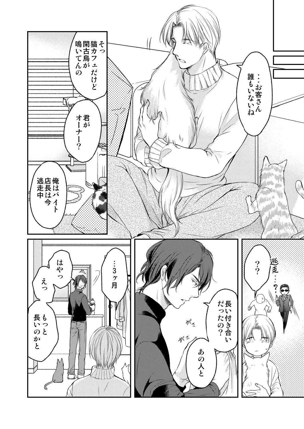 Tsugou no Ii Hito - Page 12