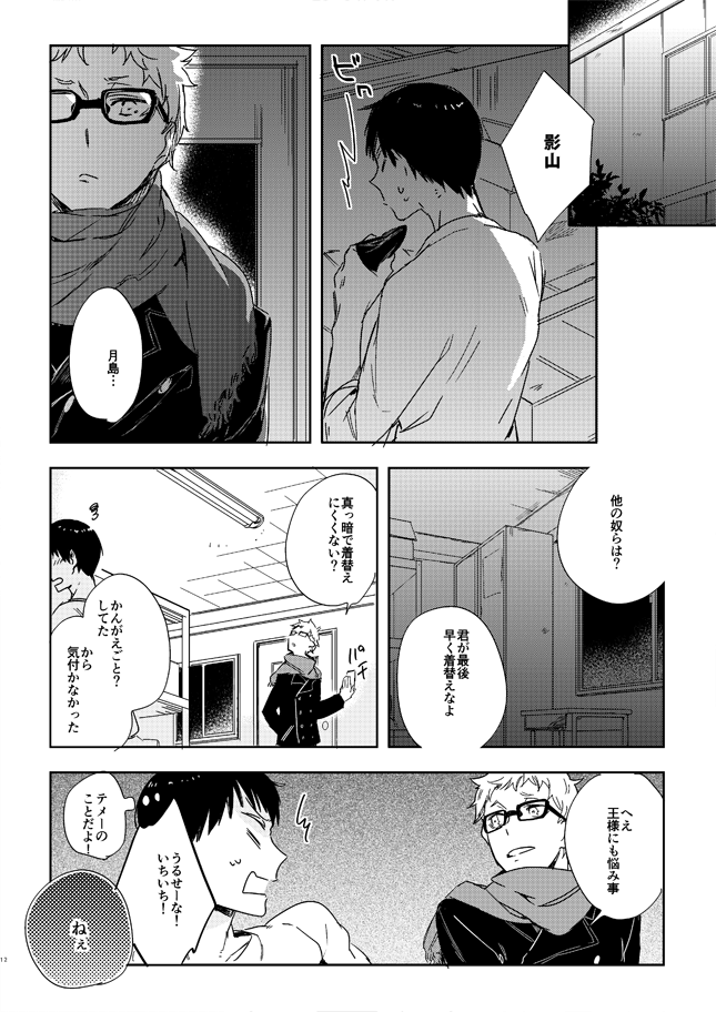 Koisuru Bonjin - Page 10