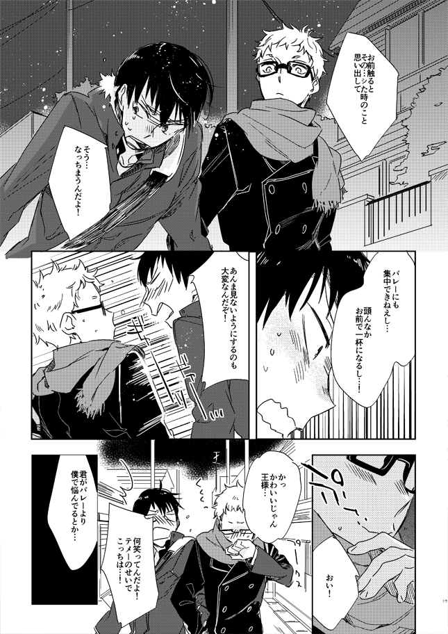 Koisuru Bonjin - Page 15