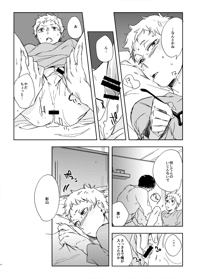 Koisuru Bonjin - Page 24