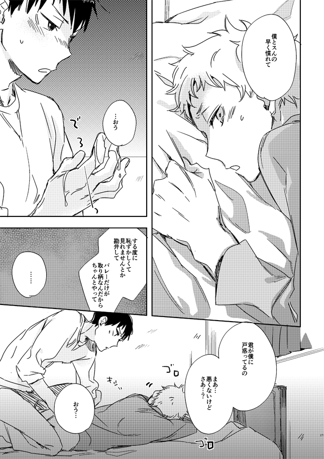 Koisuru Bonjin - Page 25