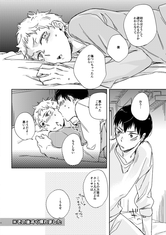 Koisuru Bonjin - Page 26