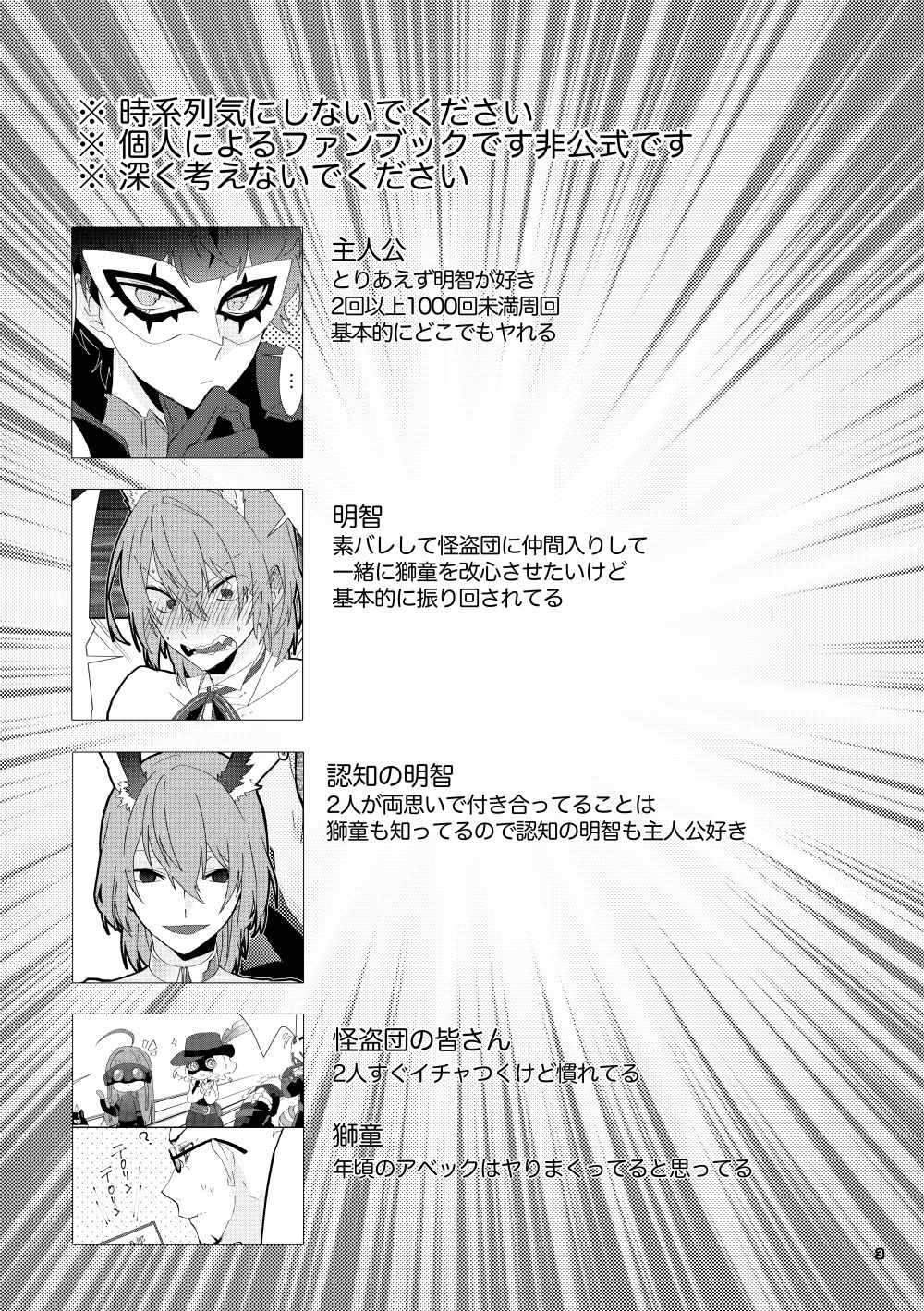 Ninchi no chikara tte suge-e!! - Page 2