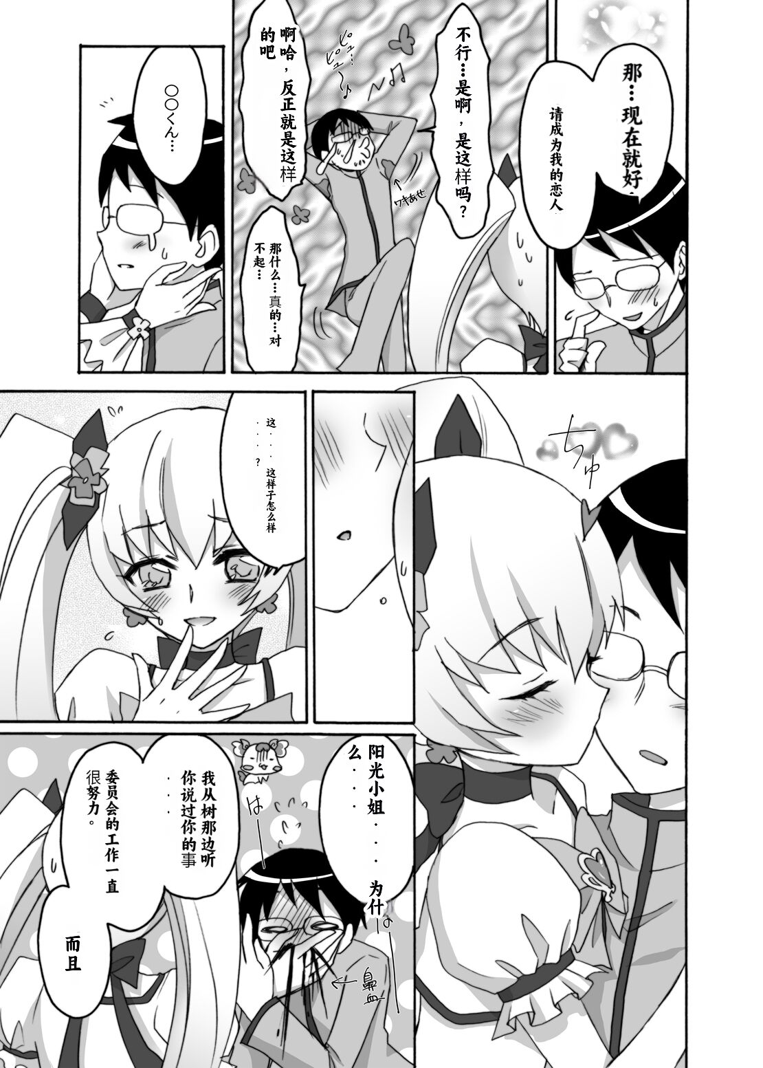 Kyoudake Kanojo Sunshine - Page 8