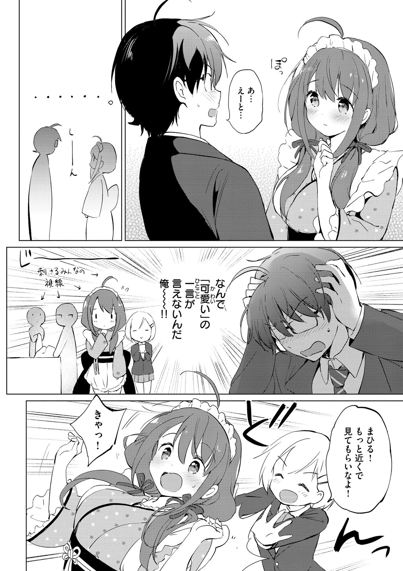 Mitsugetsu Paradise - Page 204
