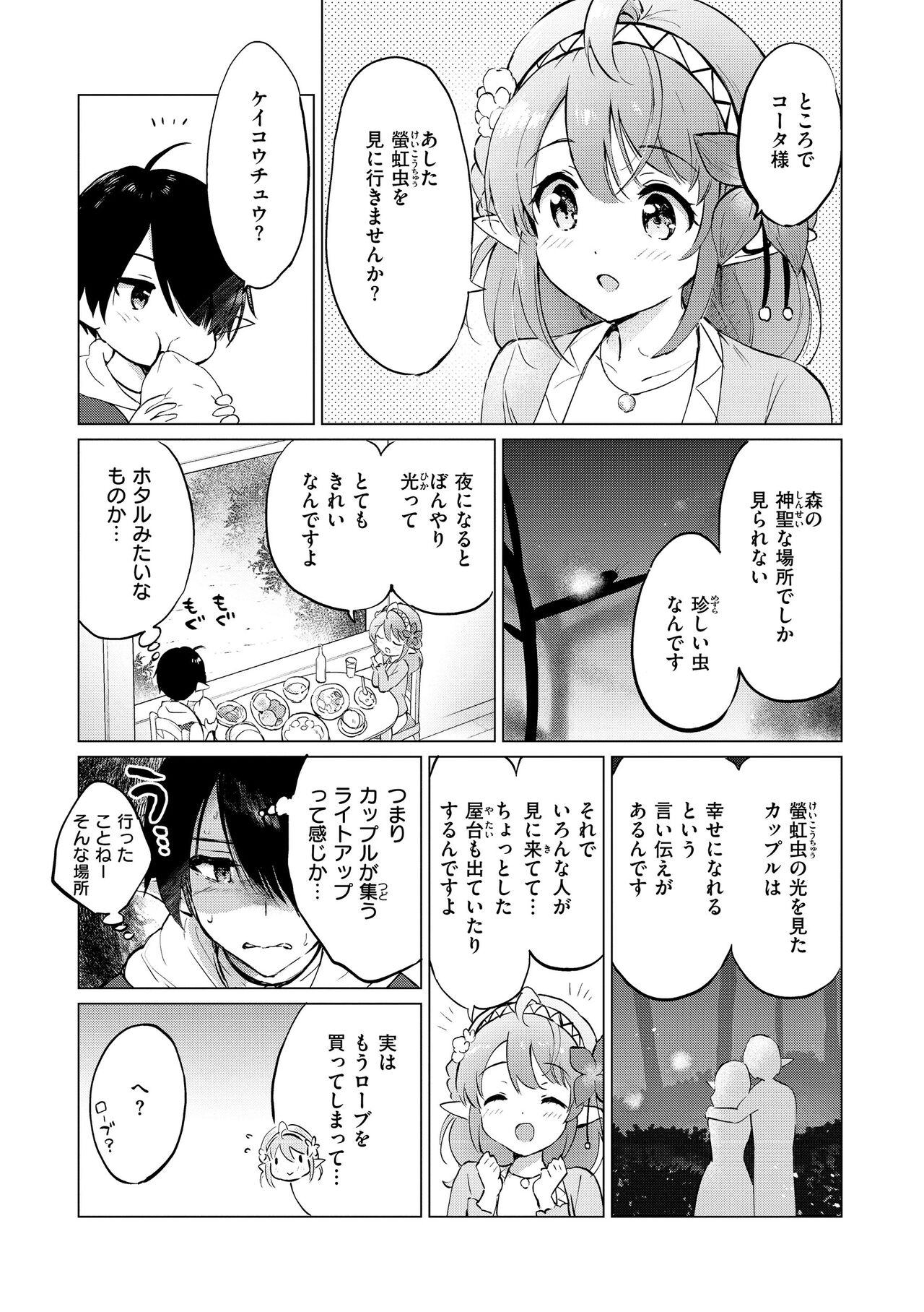 Mitsugetsu Paradise - Page 27