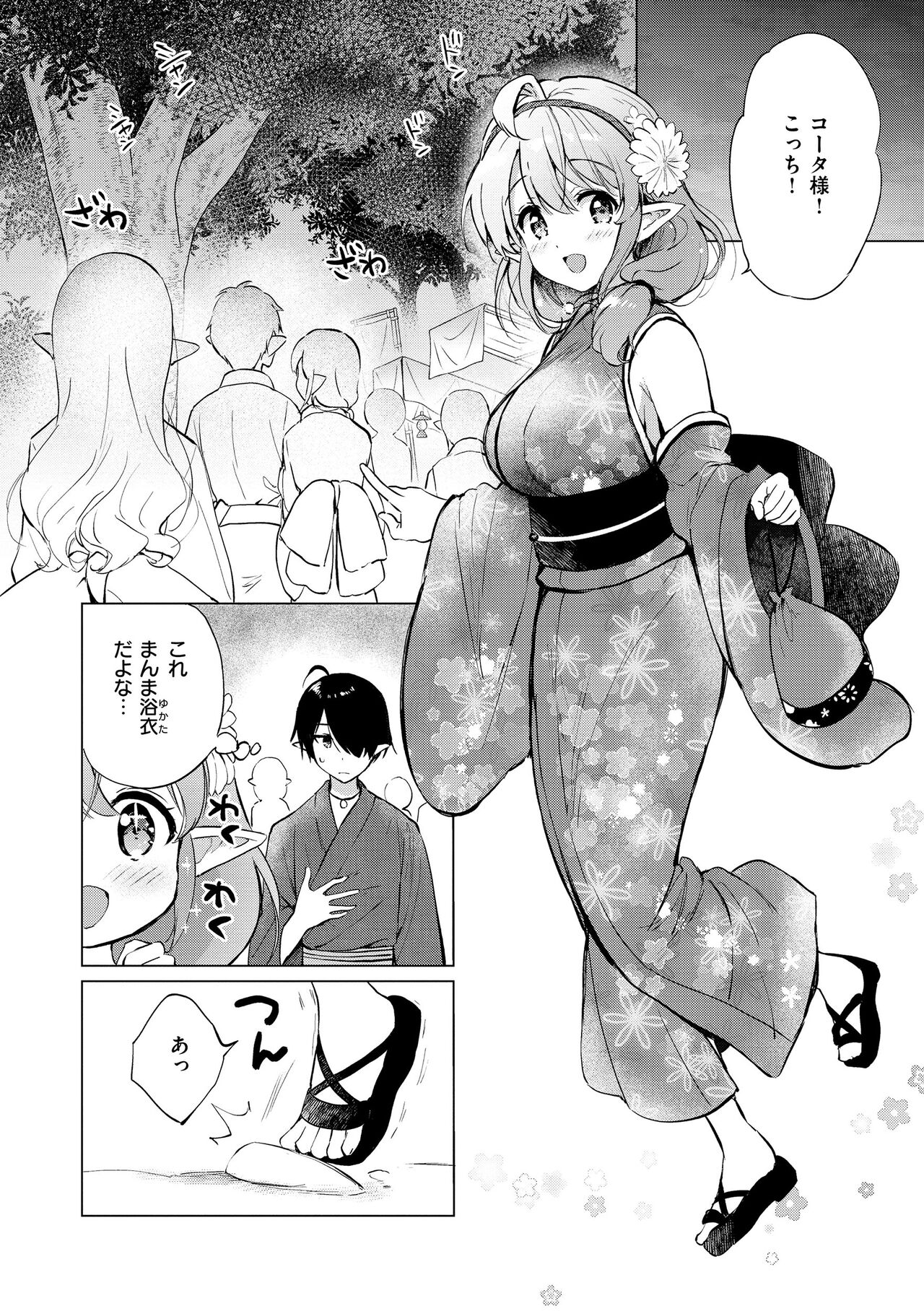 Mitsugetsu Paradise - Page 28