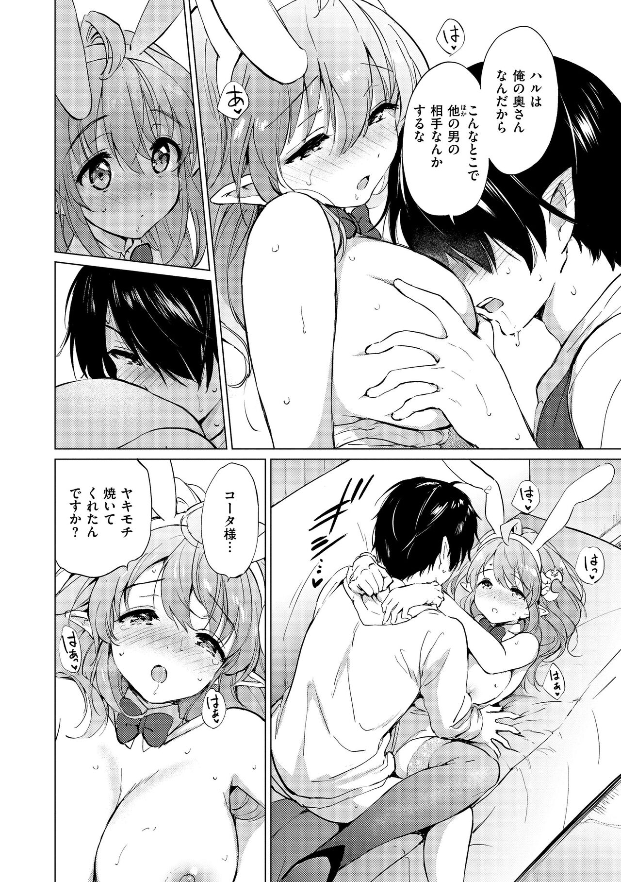 Mitsugetsu Paradise - Page 72