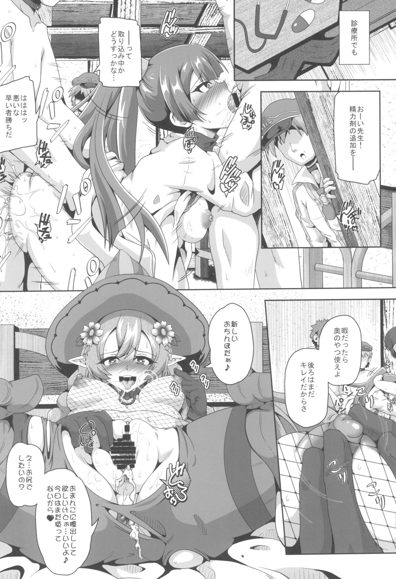 Runrun FUCK Comeback!! - Page 12