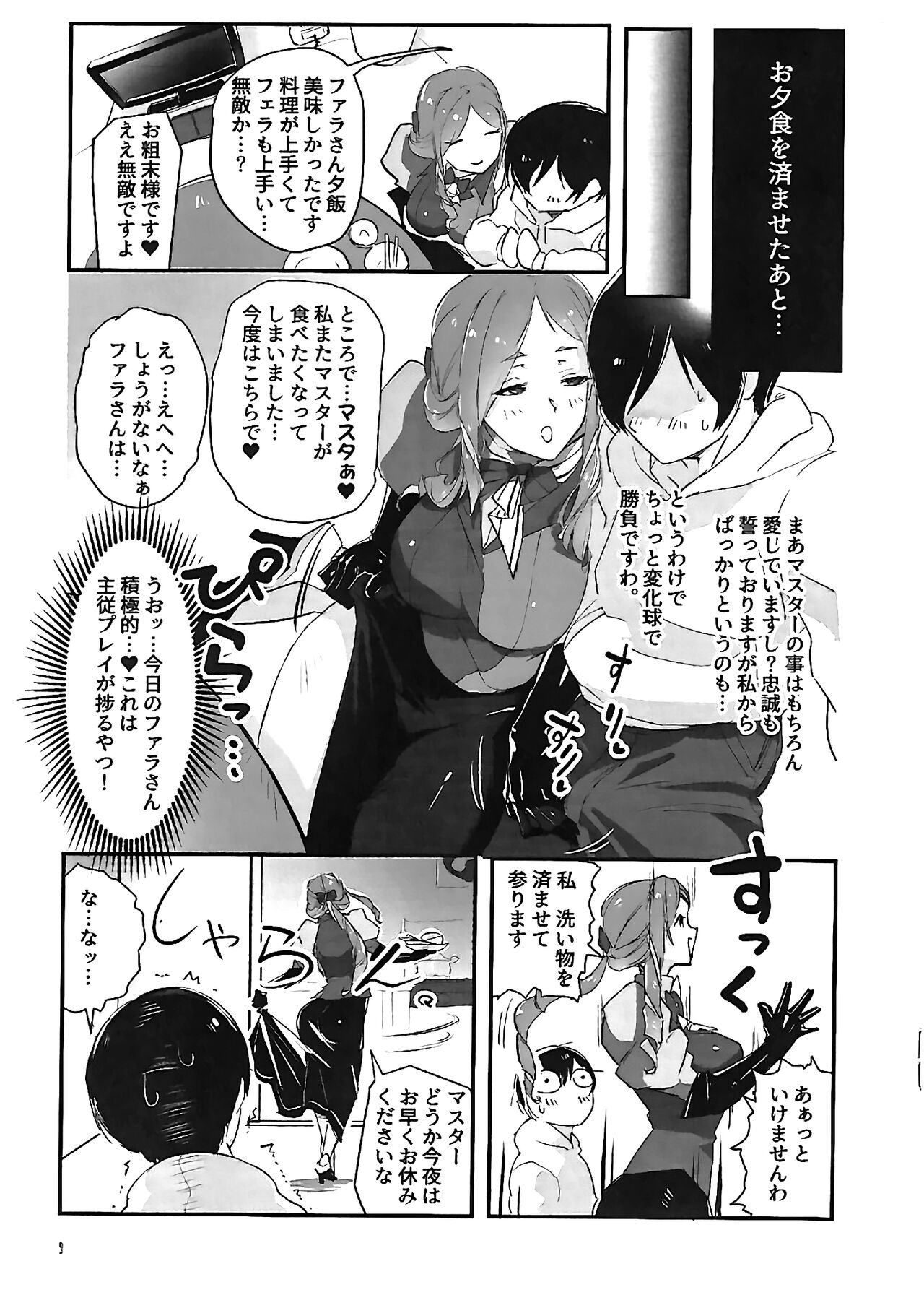 Anata ga Master - Page 9