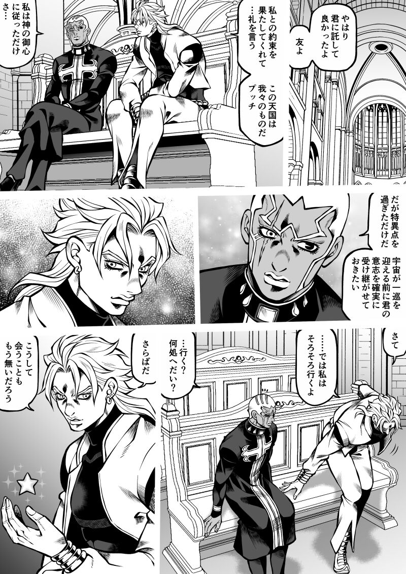 Jolyne x Pucci - Page 12