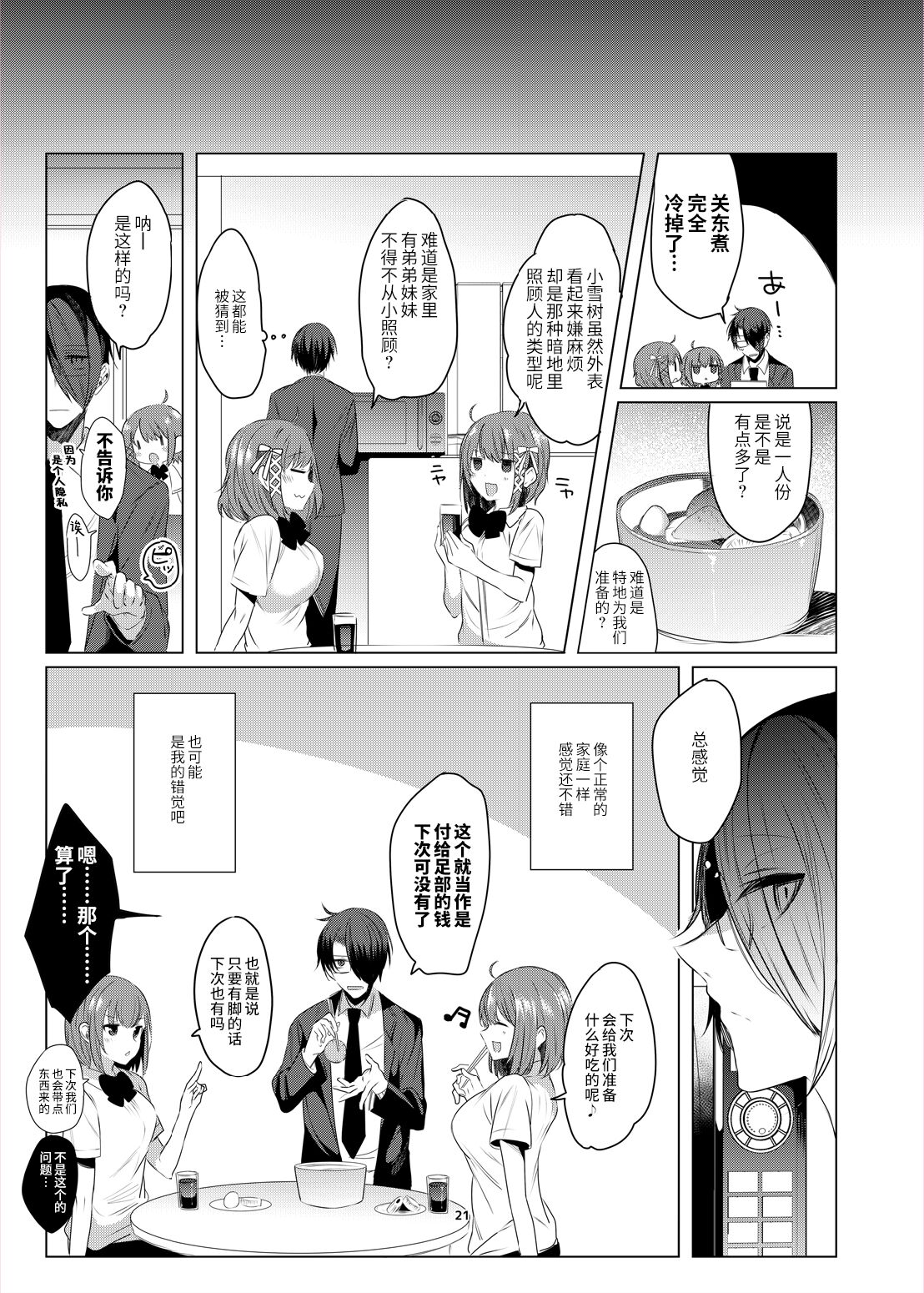 Futago Acid - Page 20