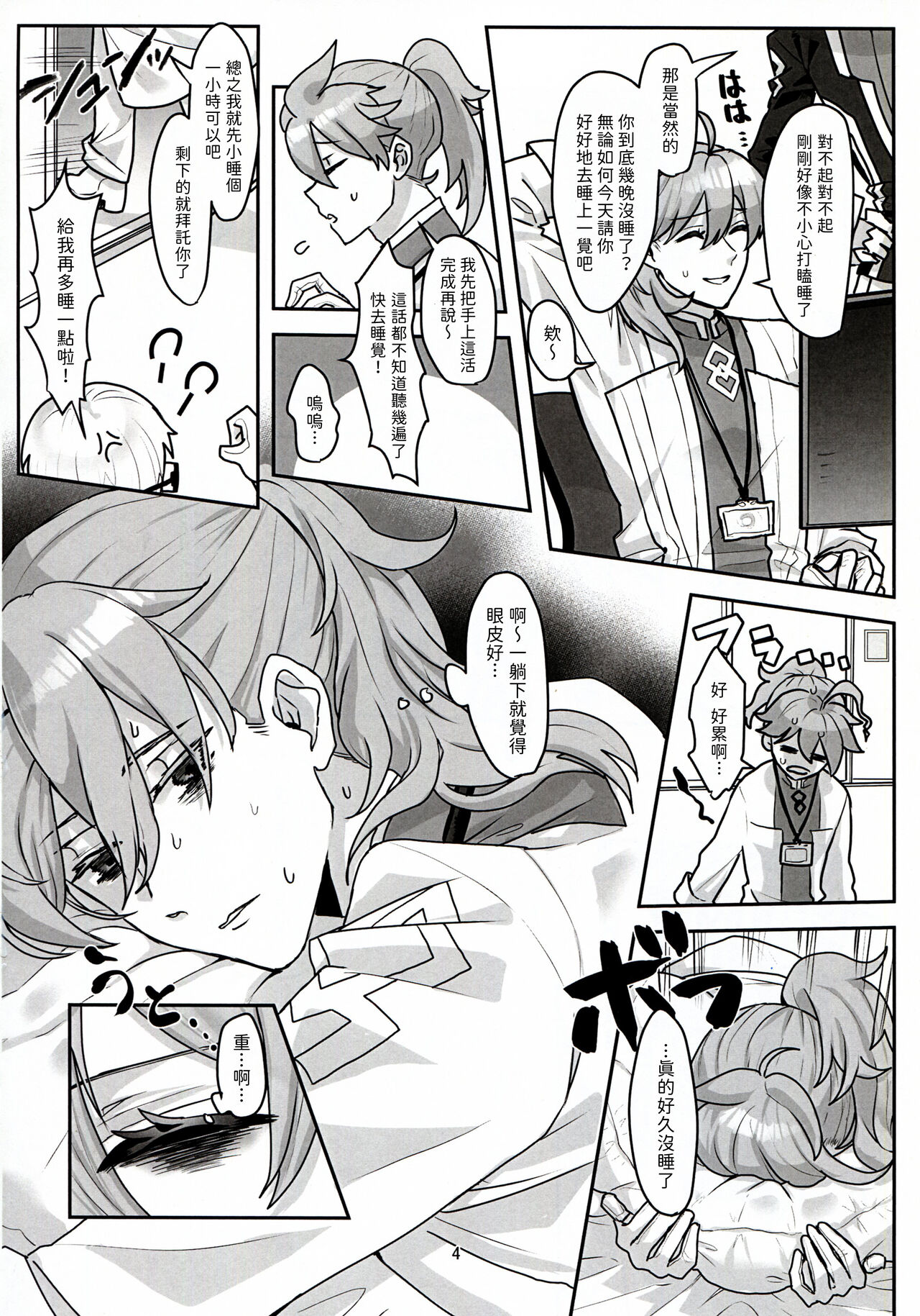 君だけのロマンチスト - Page 4