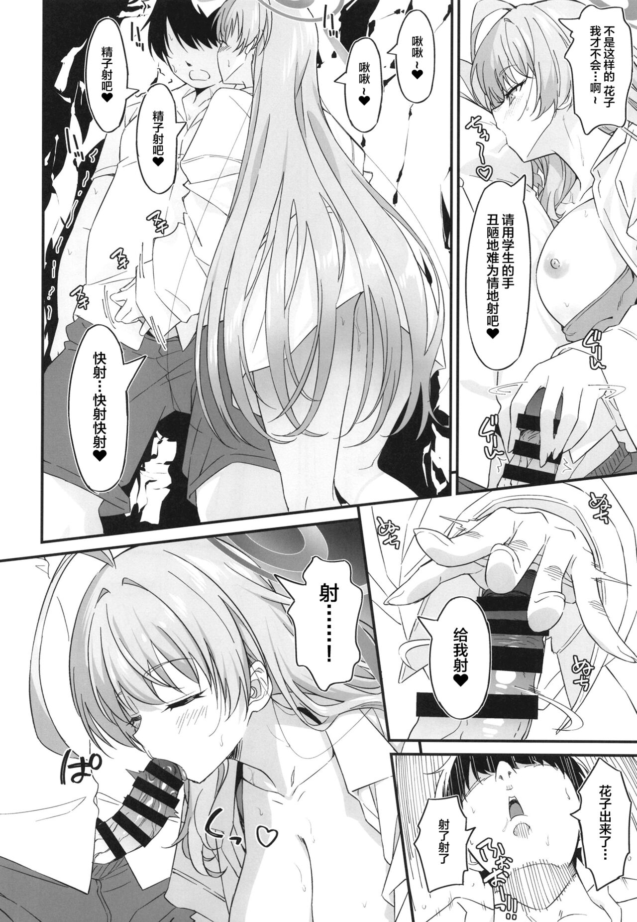 Onanie Supporter Hanako - Page 11