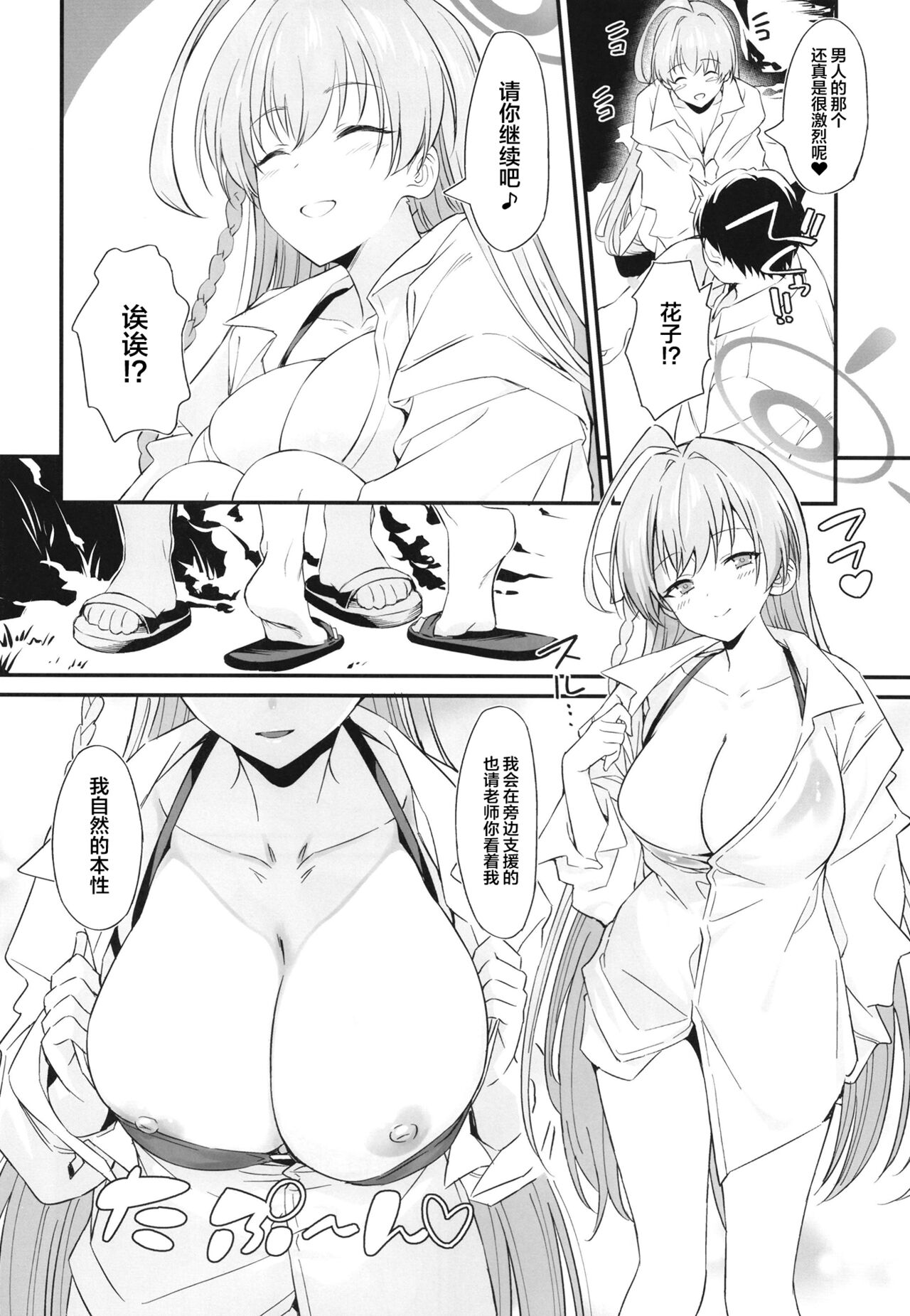 Onanie Supporter Hanako - Page 7
