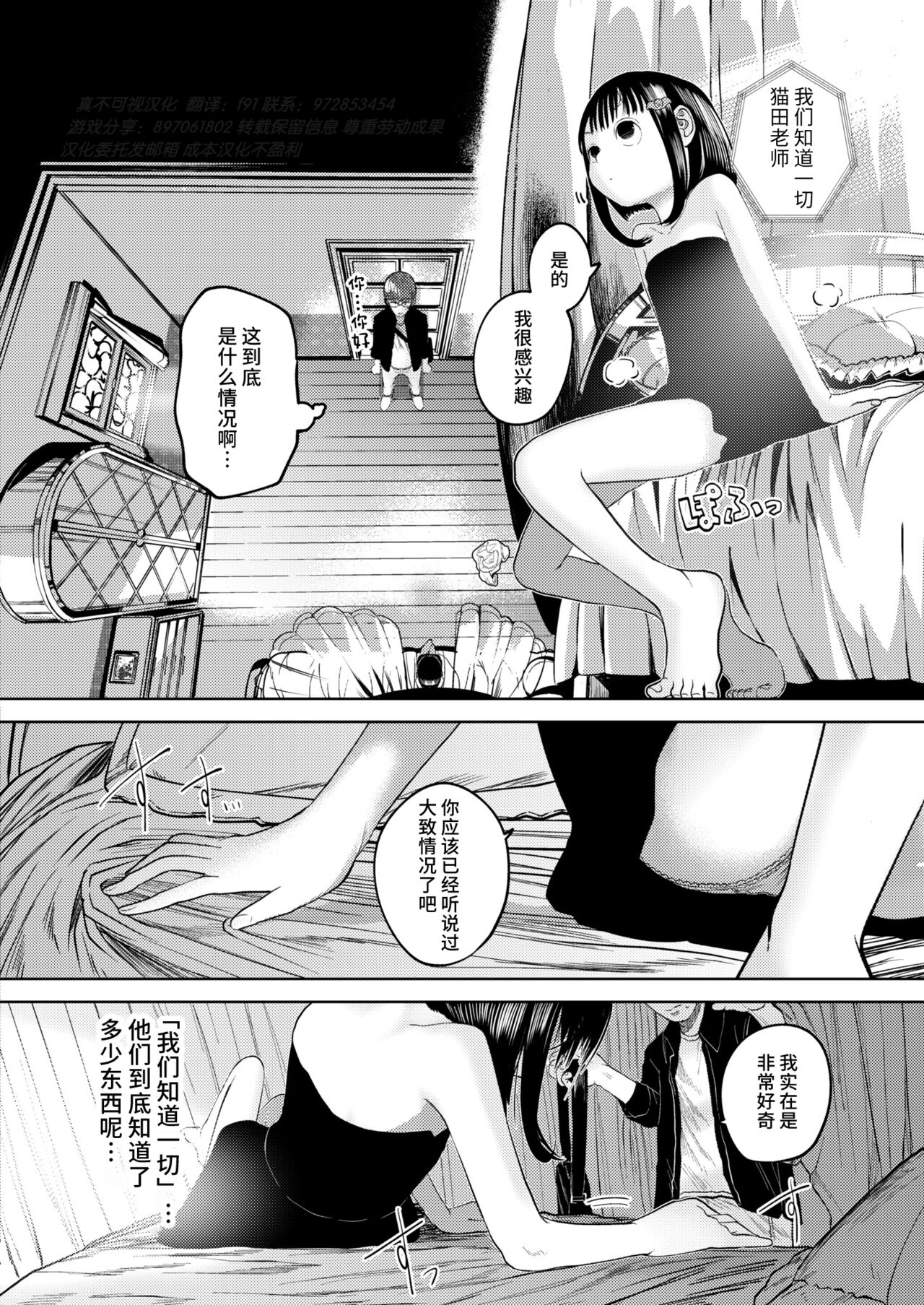 ねーうしとらうー! #1-3 - Page 34