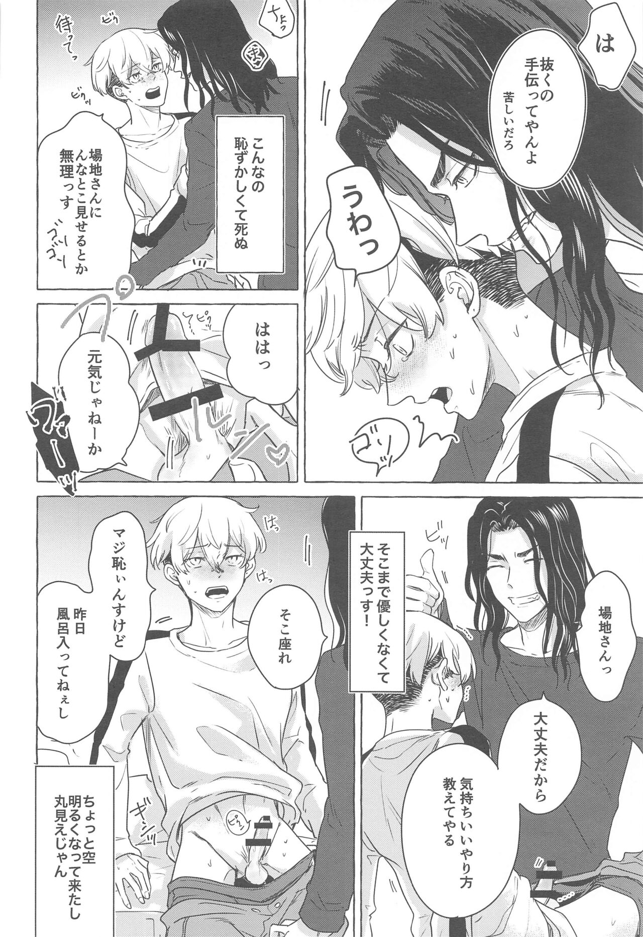 BAREBARE - Page 11