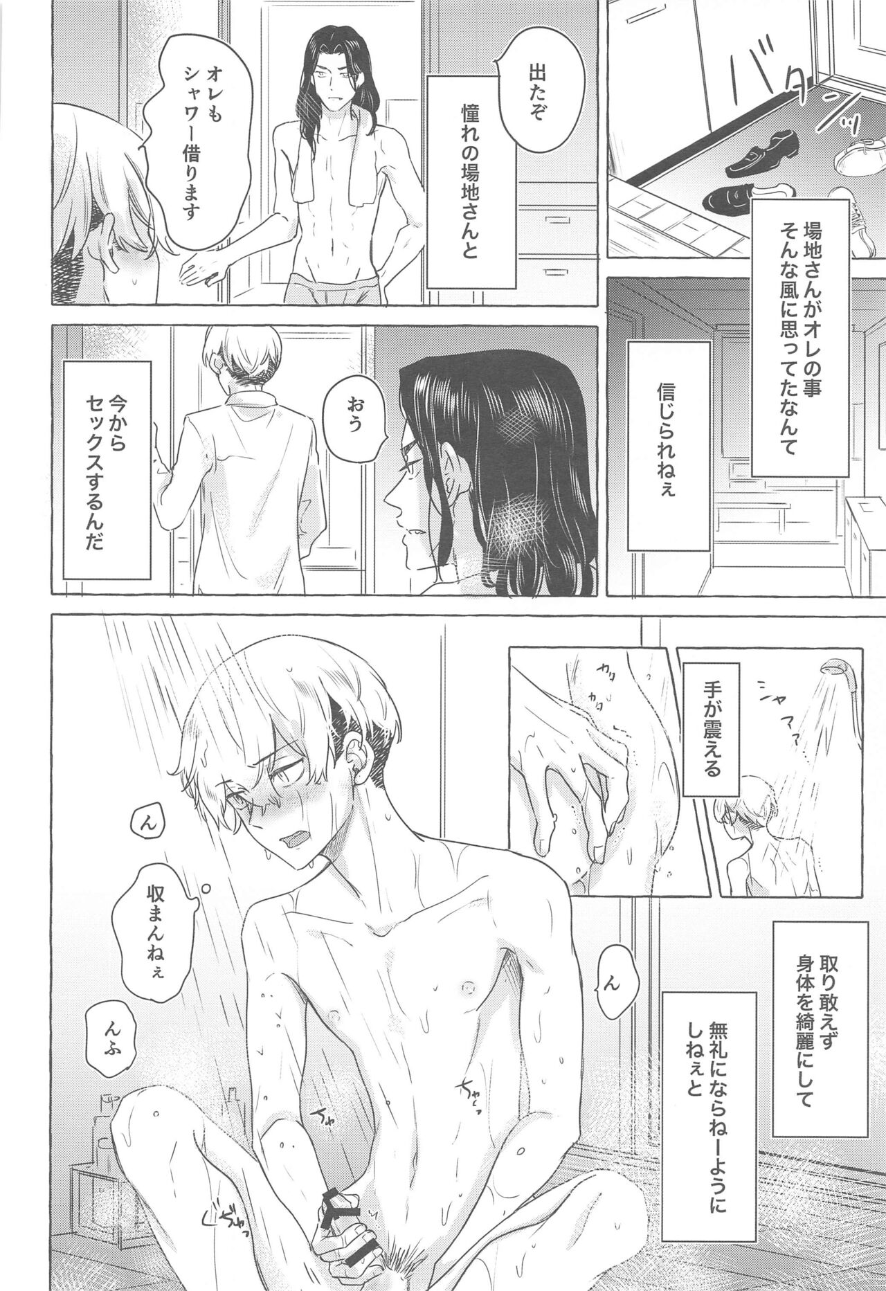 BAREBARE - Page 27