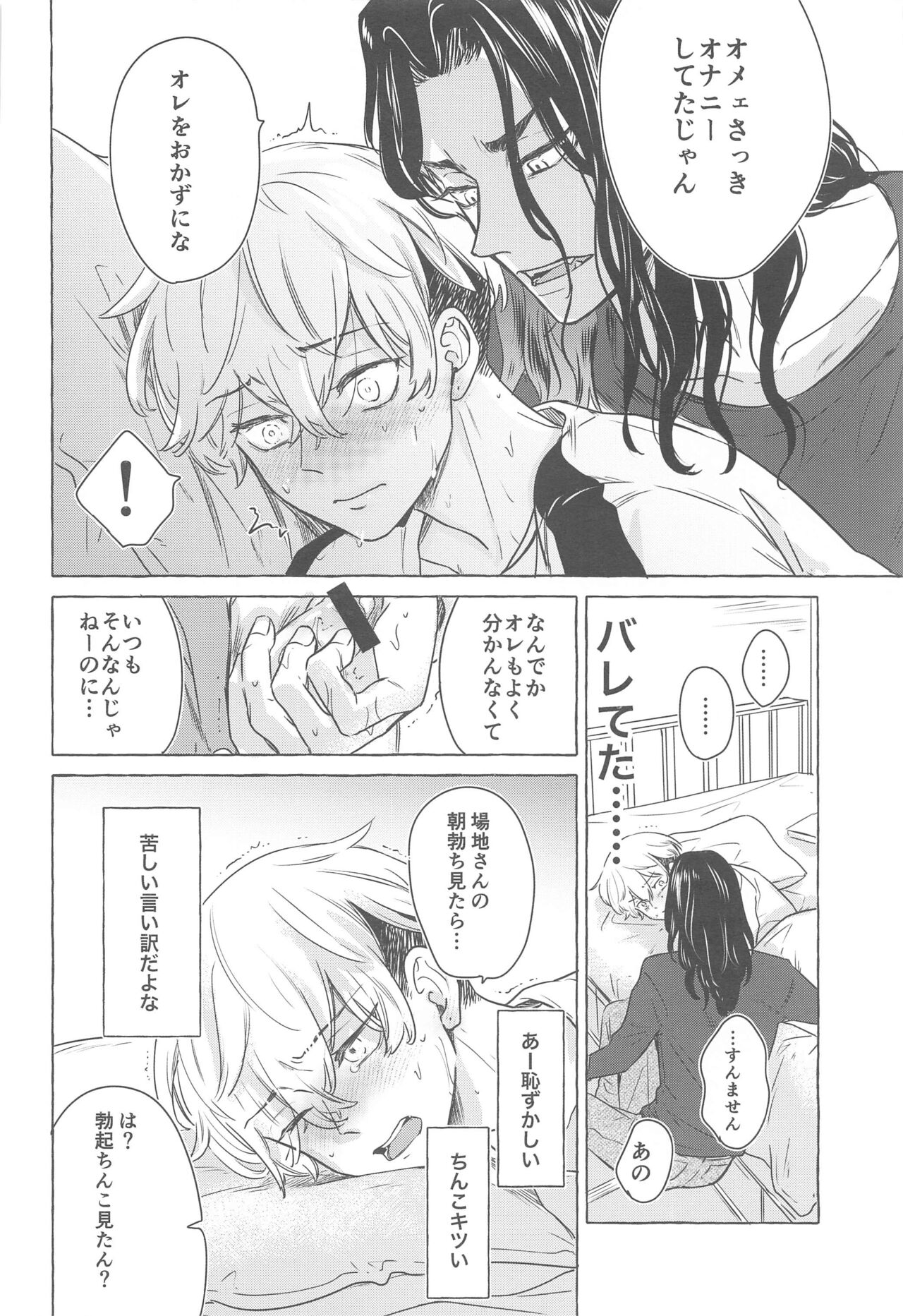 BAREBARE - Page 9