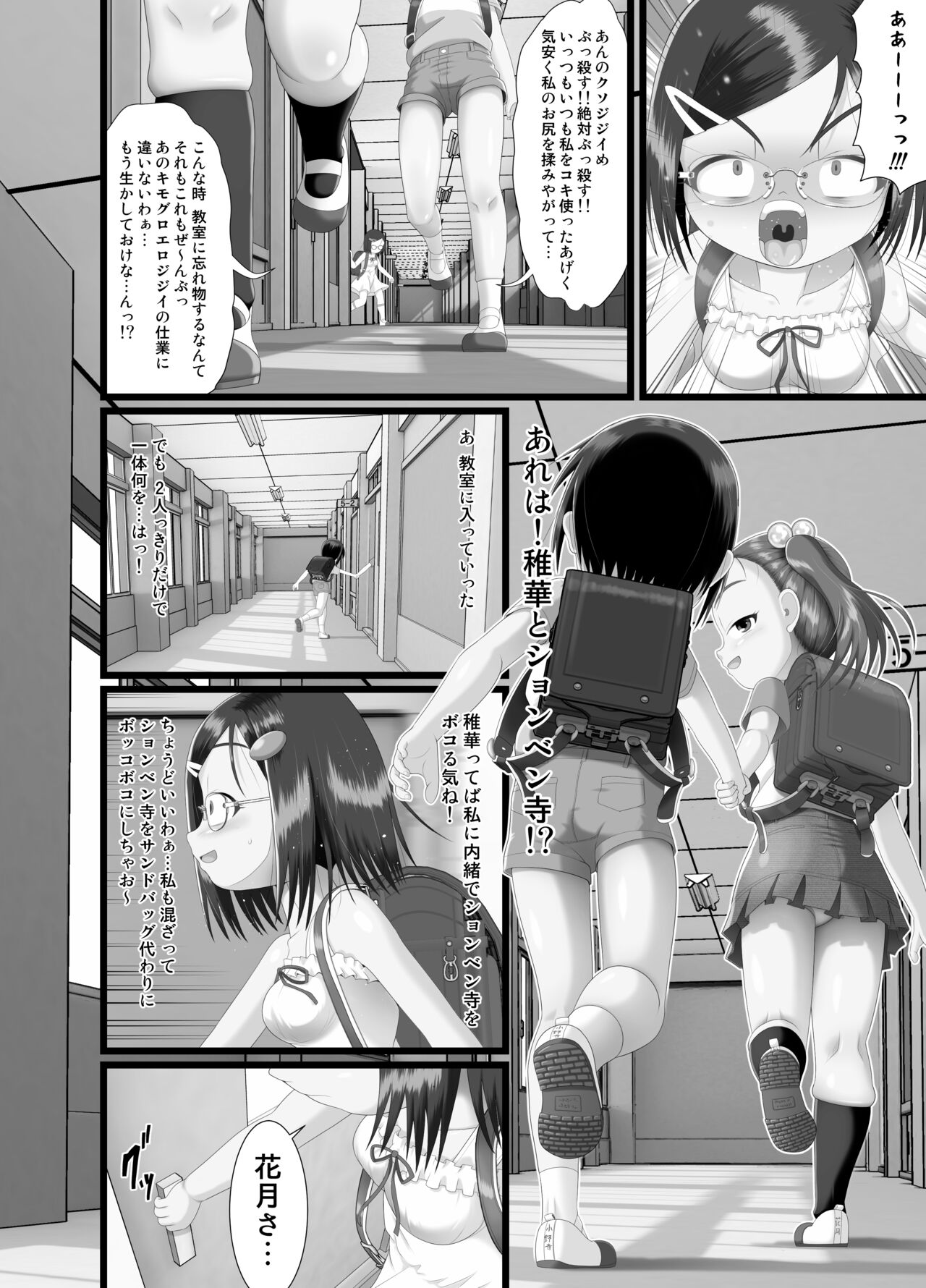 Sanistand #4 - Page 6
