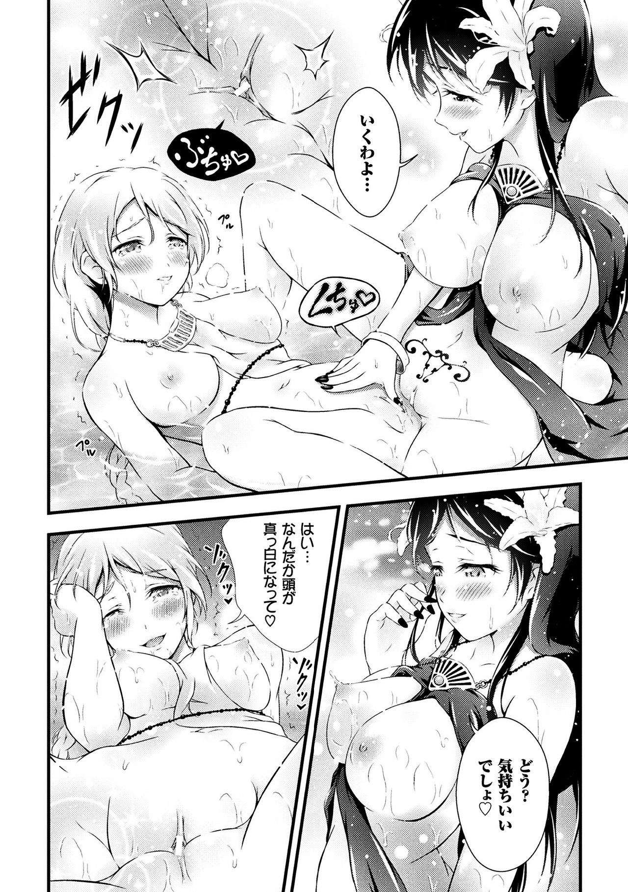 Uruwashi no Seibo - Page 16