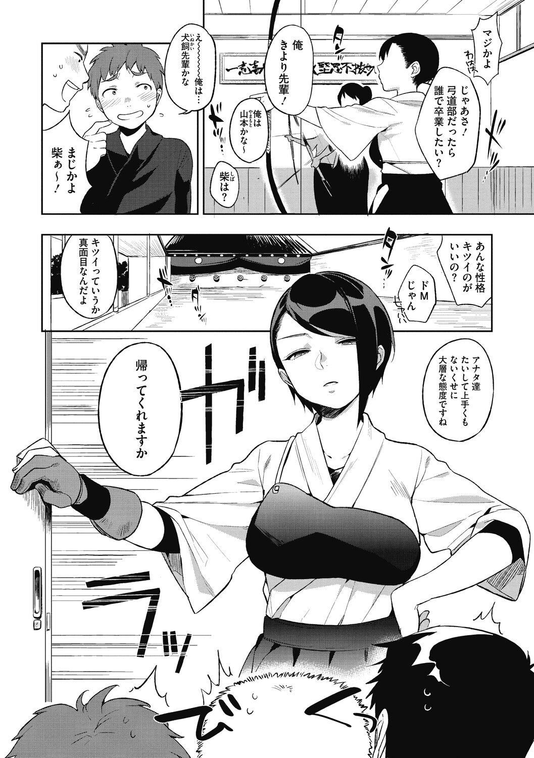 Muramata-san no Himitsu - Page 167