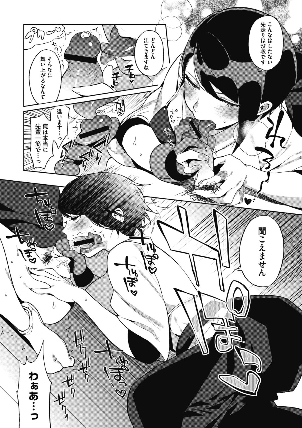 Muramata-san no Himitsu - Page 176