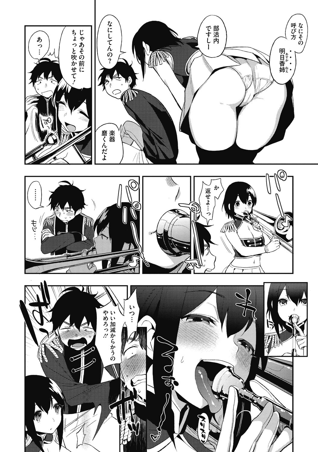 Muramata-san no Himitsu - Page 193