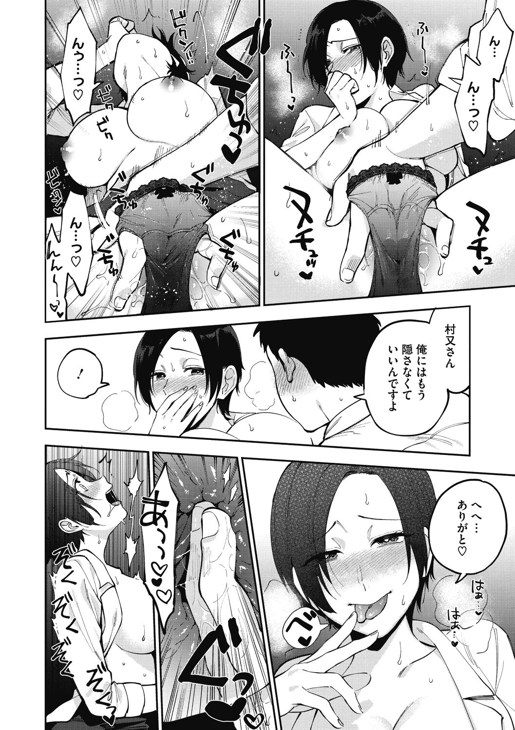 Muramata-san no Himitsu - Page 26