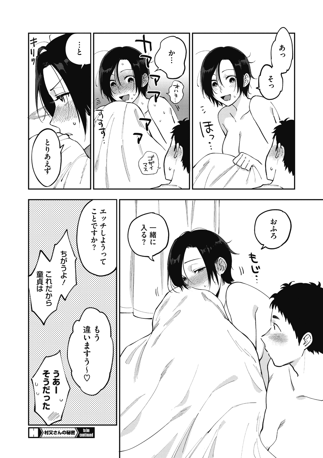 Muramata-san no Himitsu - Page 35