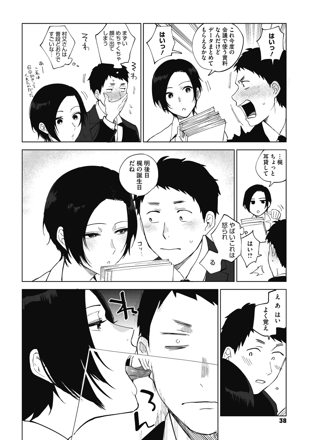 Muramata-san no Himitsu - Page 38