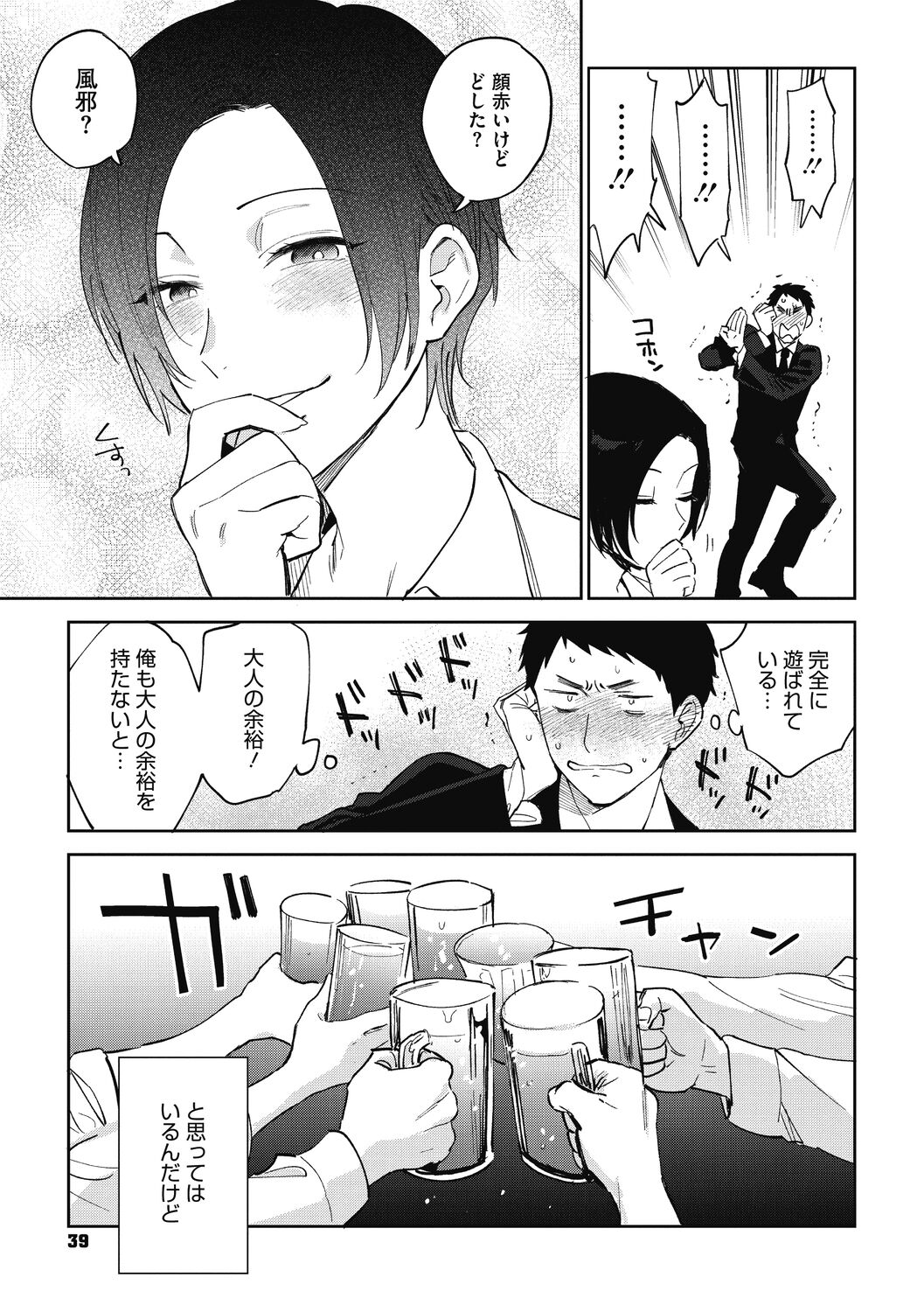 Muramata-san no Himitsu - Page 39