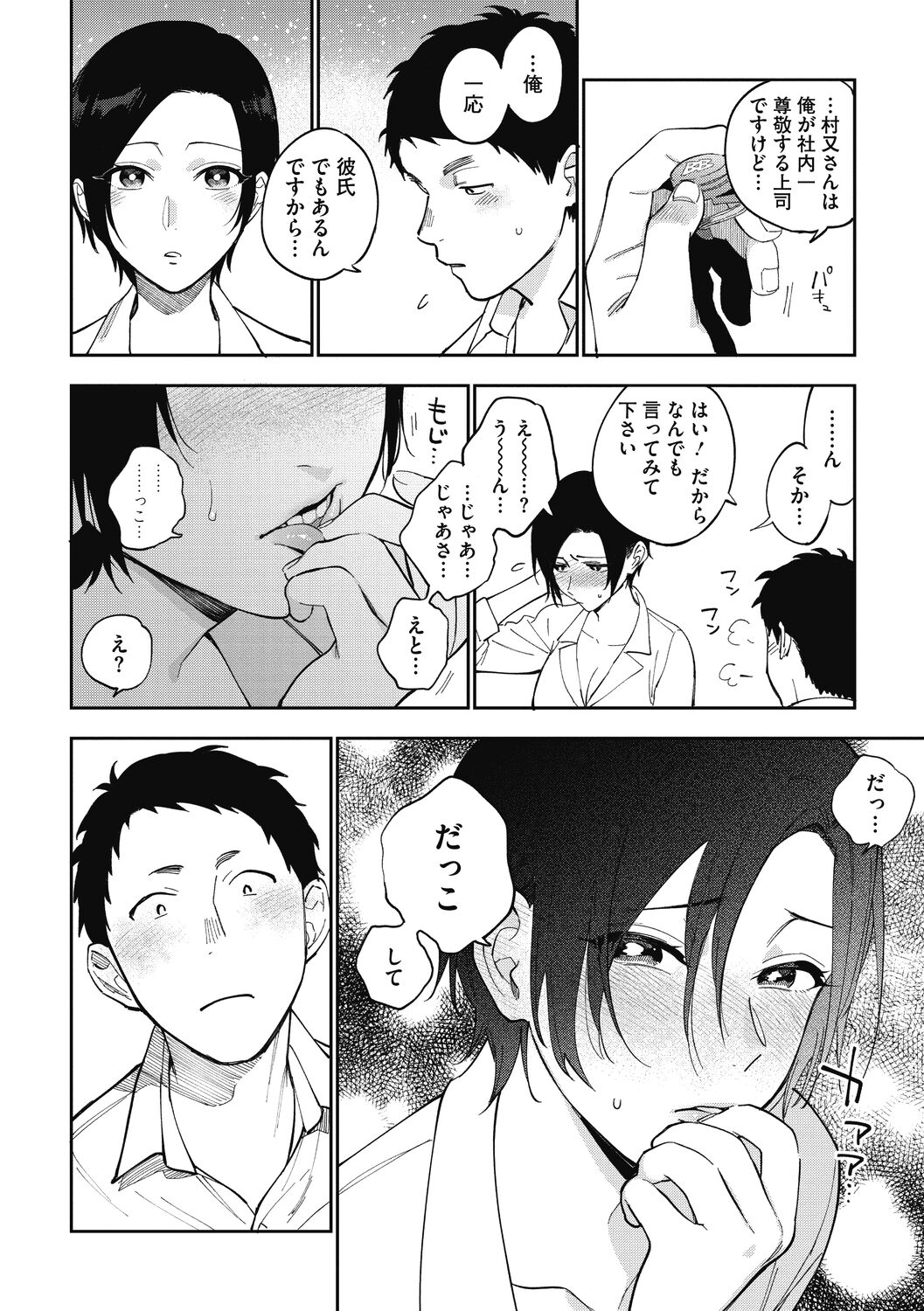 Muramata-san no Himitsu - Page 66