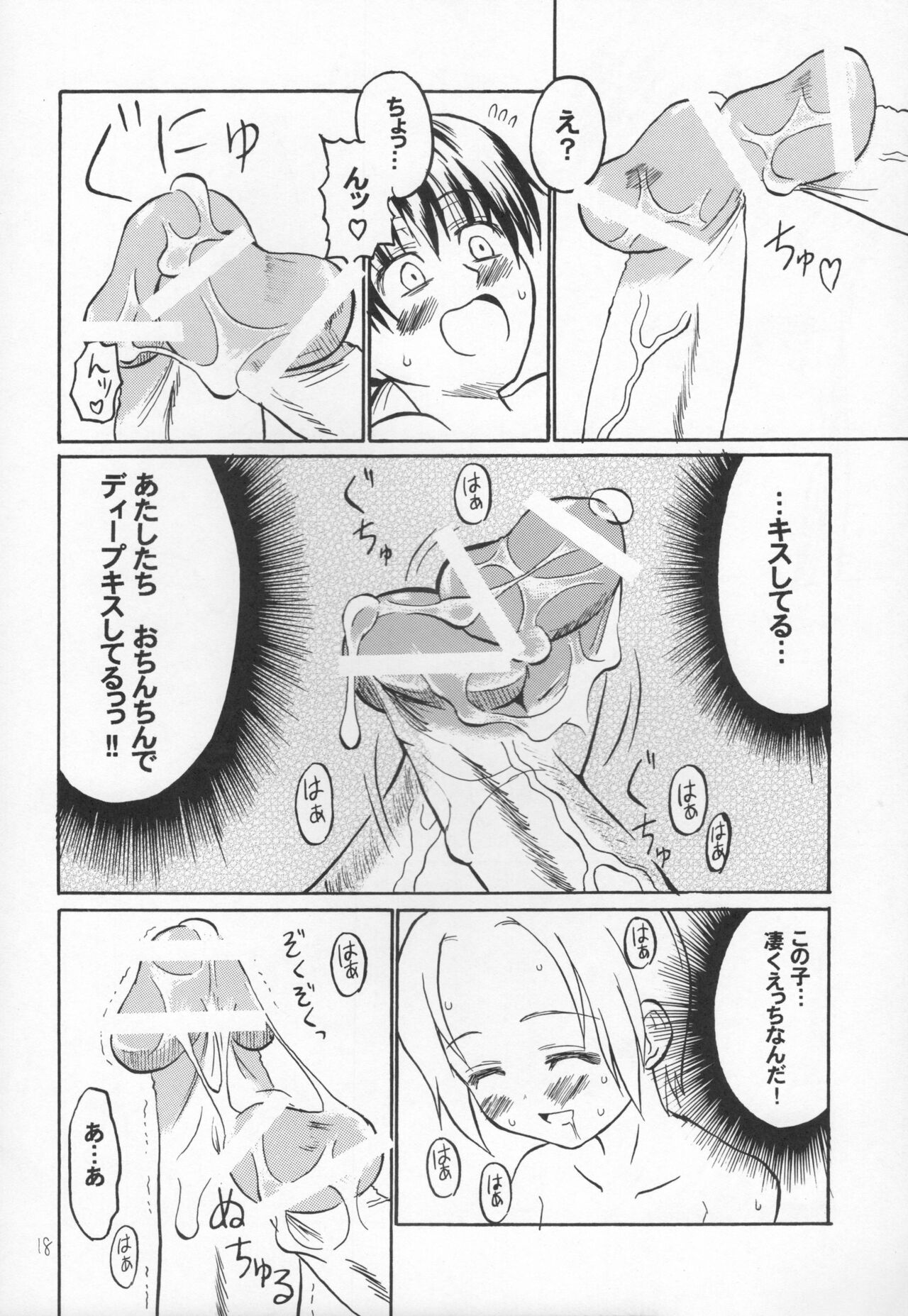 Appare! Nukimi Shoujo - Page 16