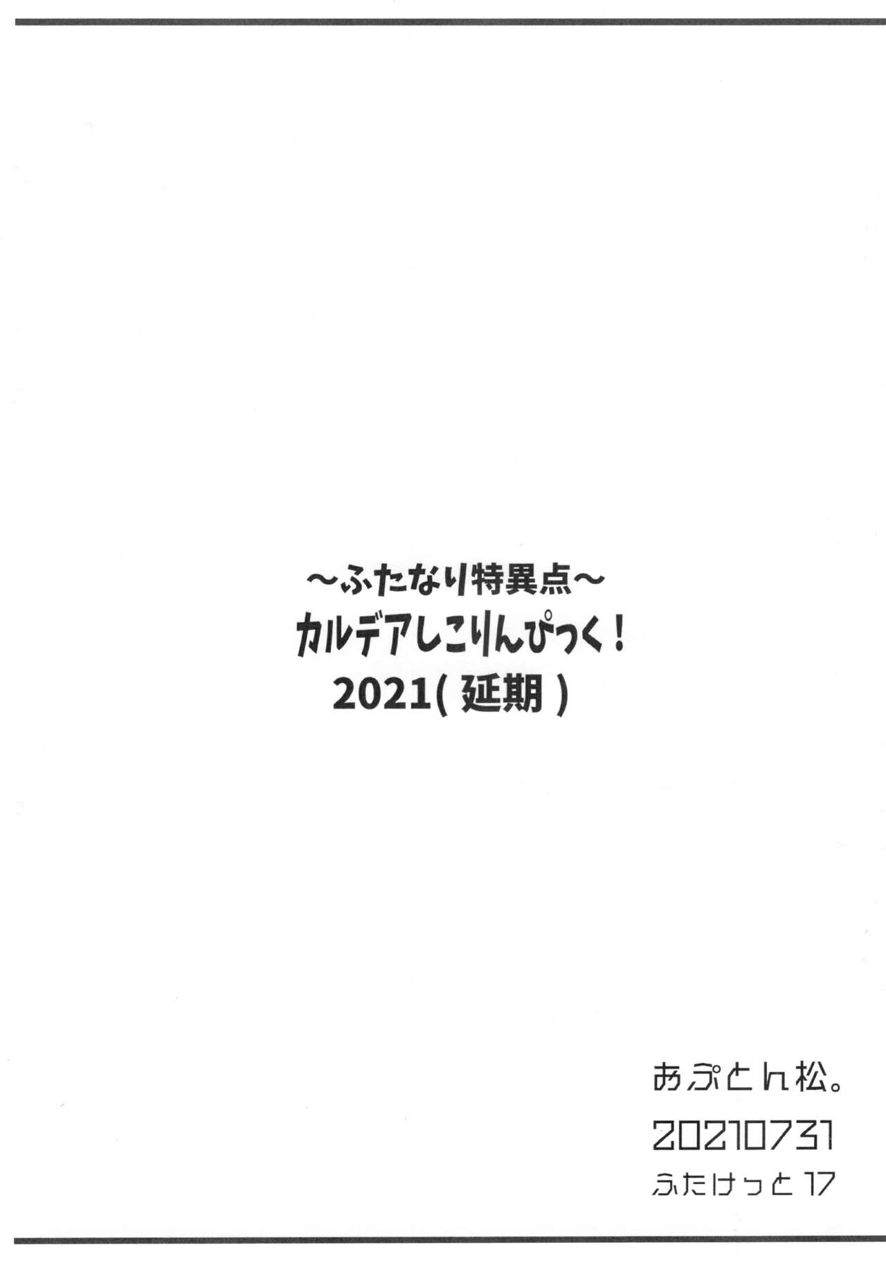(Futaket 17) おふとん松 (おふとん松)] 新刊 開催記念突発コピー誌 会場限定 FGO マシュ 妖精騎士ガウェイン カイニス - Page 10