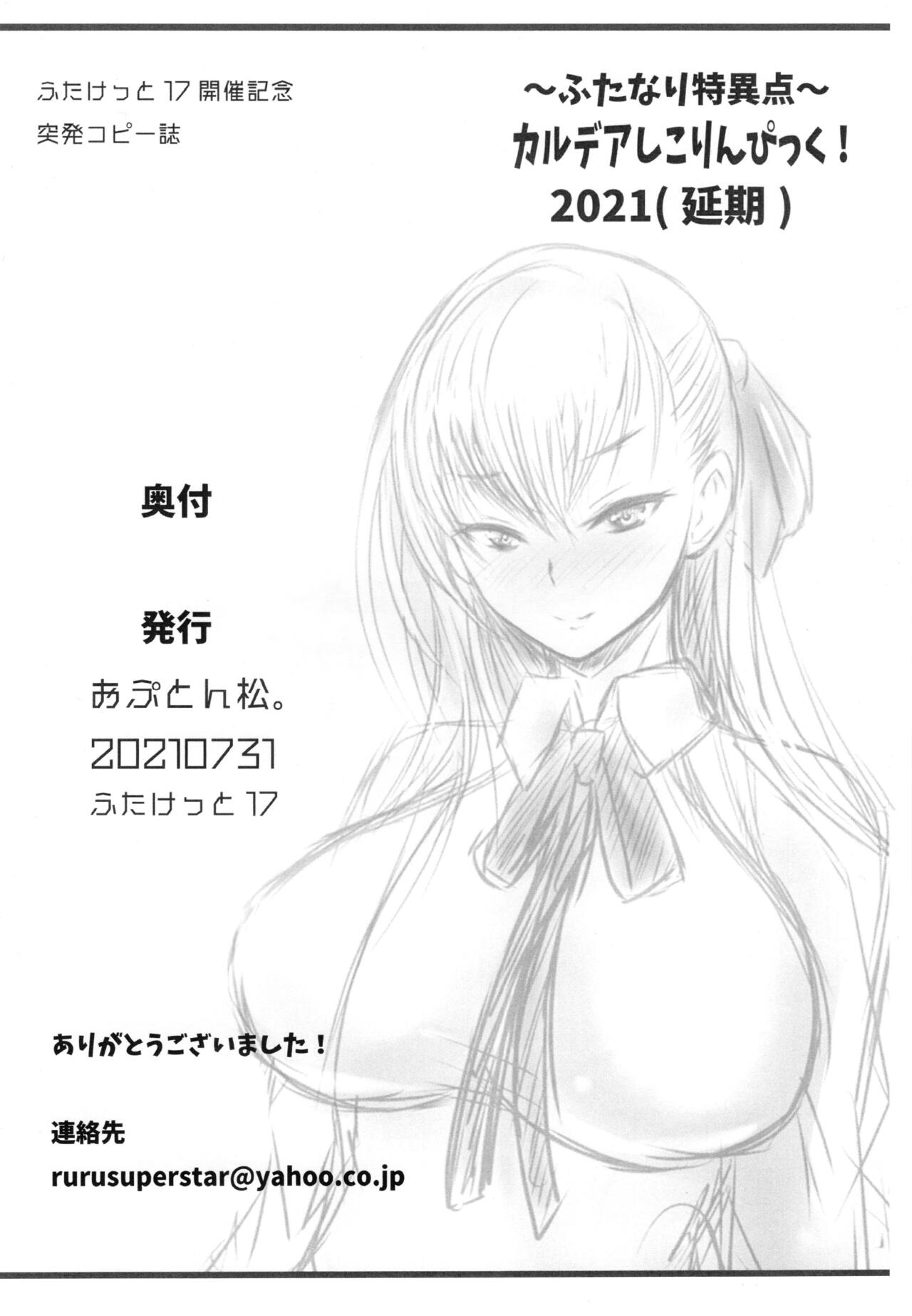 (Futaket 17) おふとん松 (おふとん松)] 新刊 開催記念突発コピー誌 会場限定 FGO マシュ 妖精騎士ガウェイン カイニス - Page 9