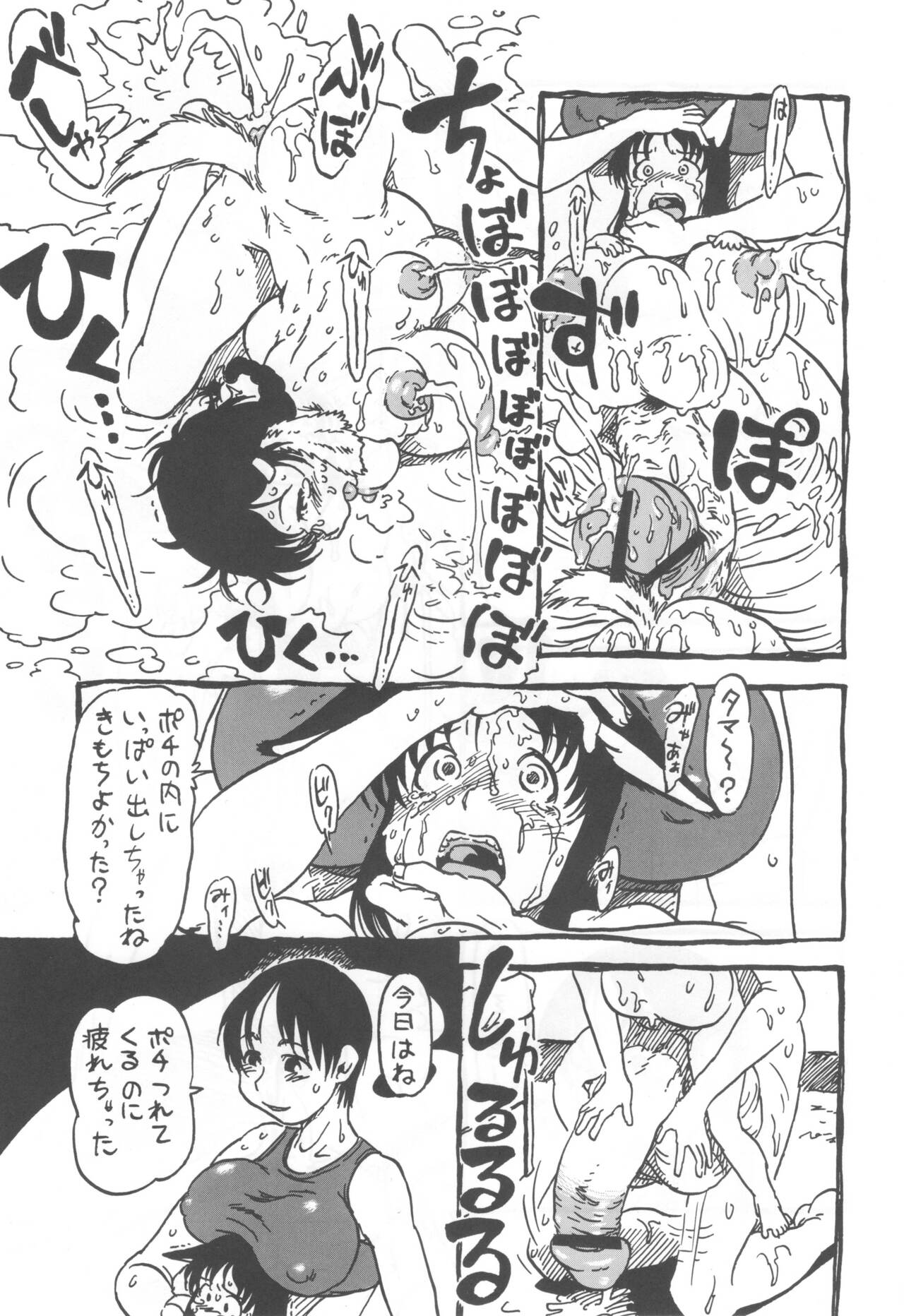 コイコイ 濃恋 掘骨砕三同人誌合本 - Page 46