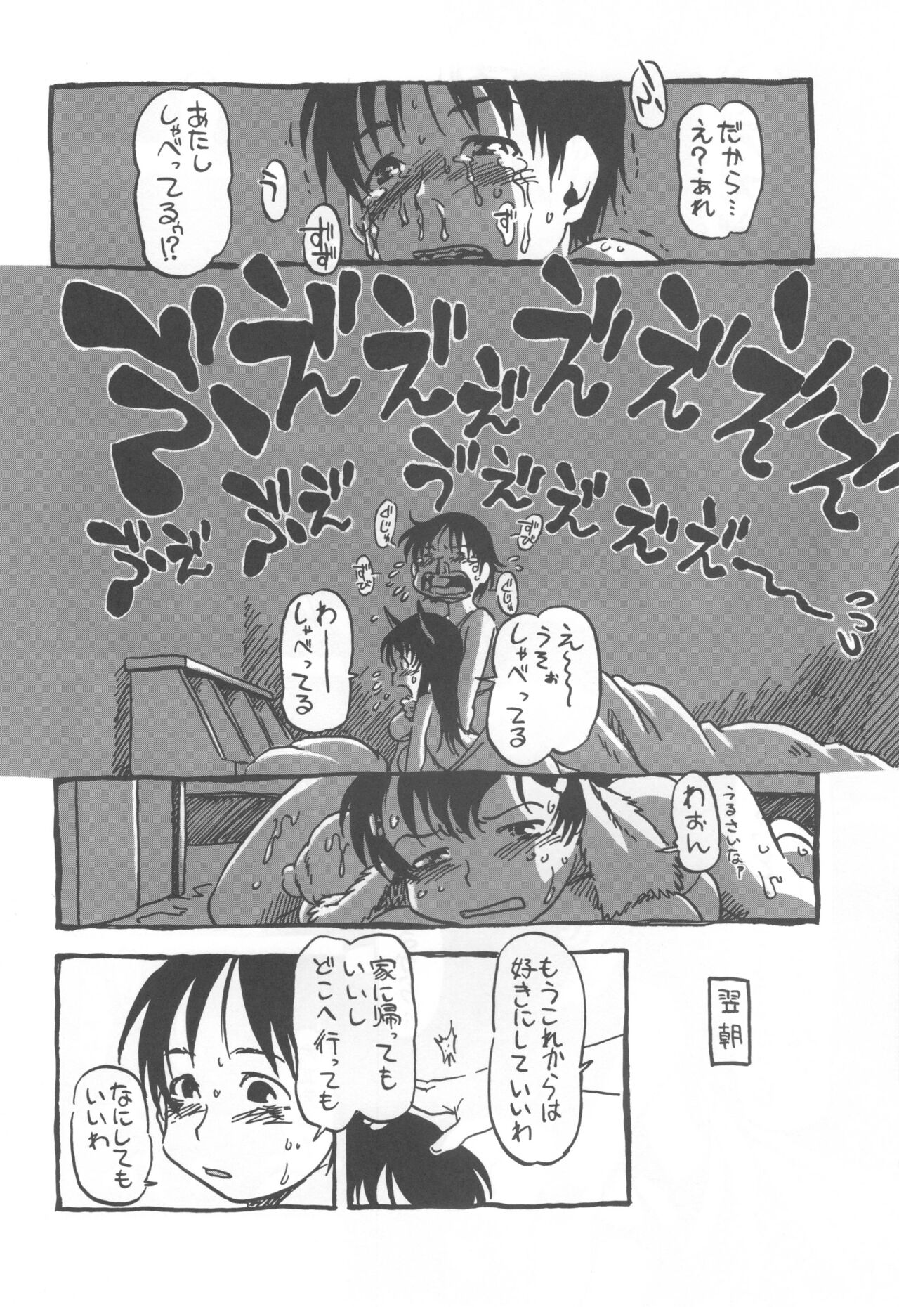 コイコイ 濃恋 掘骨砕三同人誌合本 - Page 51