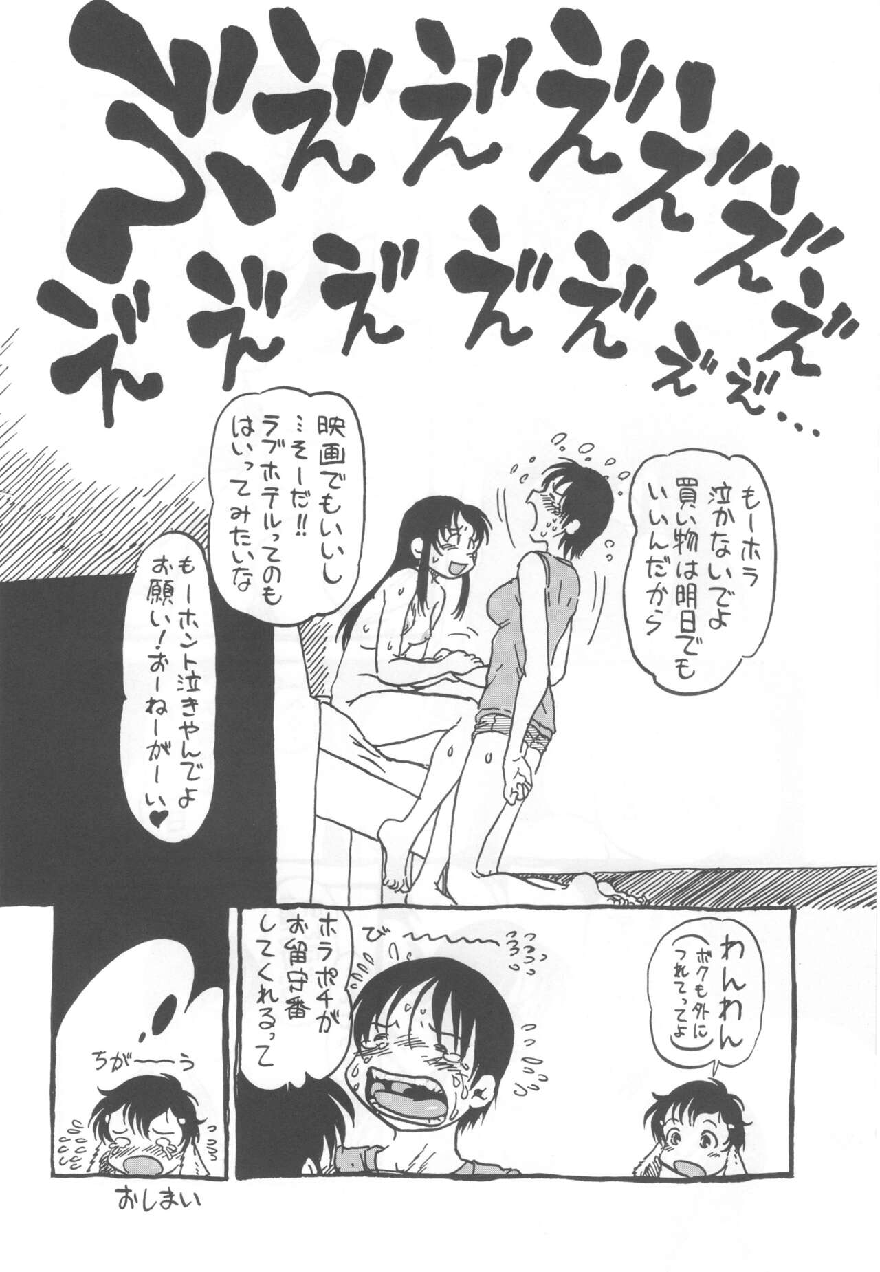 コイコイ 濃恋 掘骨砕三同人誌合本 - Page 53