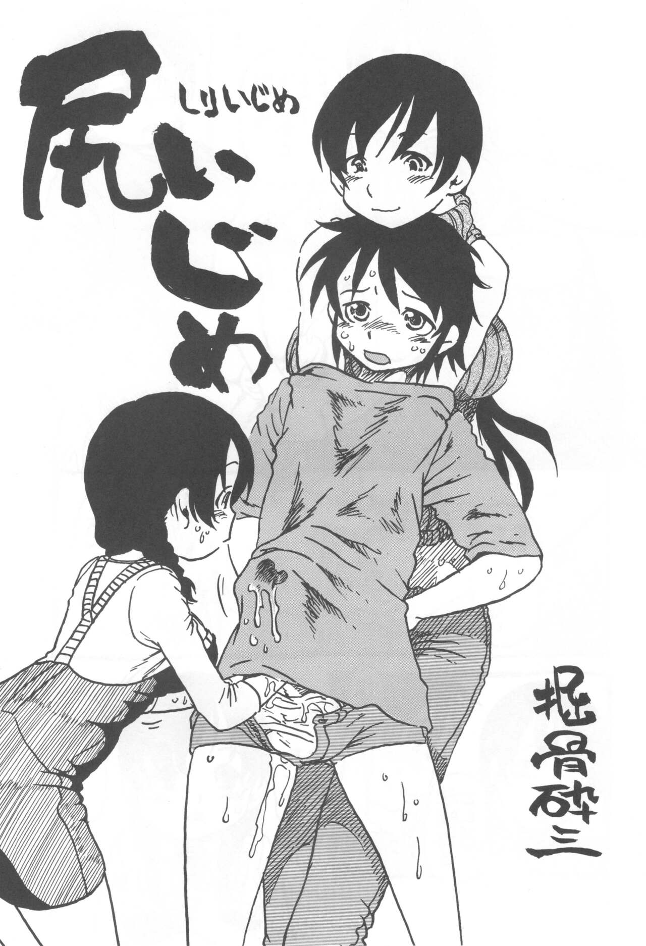 コイコイ 濃恋 掘骨砕三同人誌合本 - Page 64