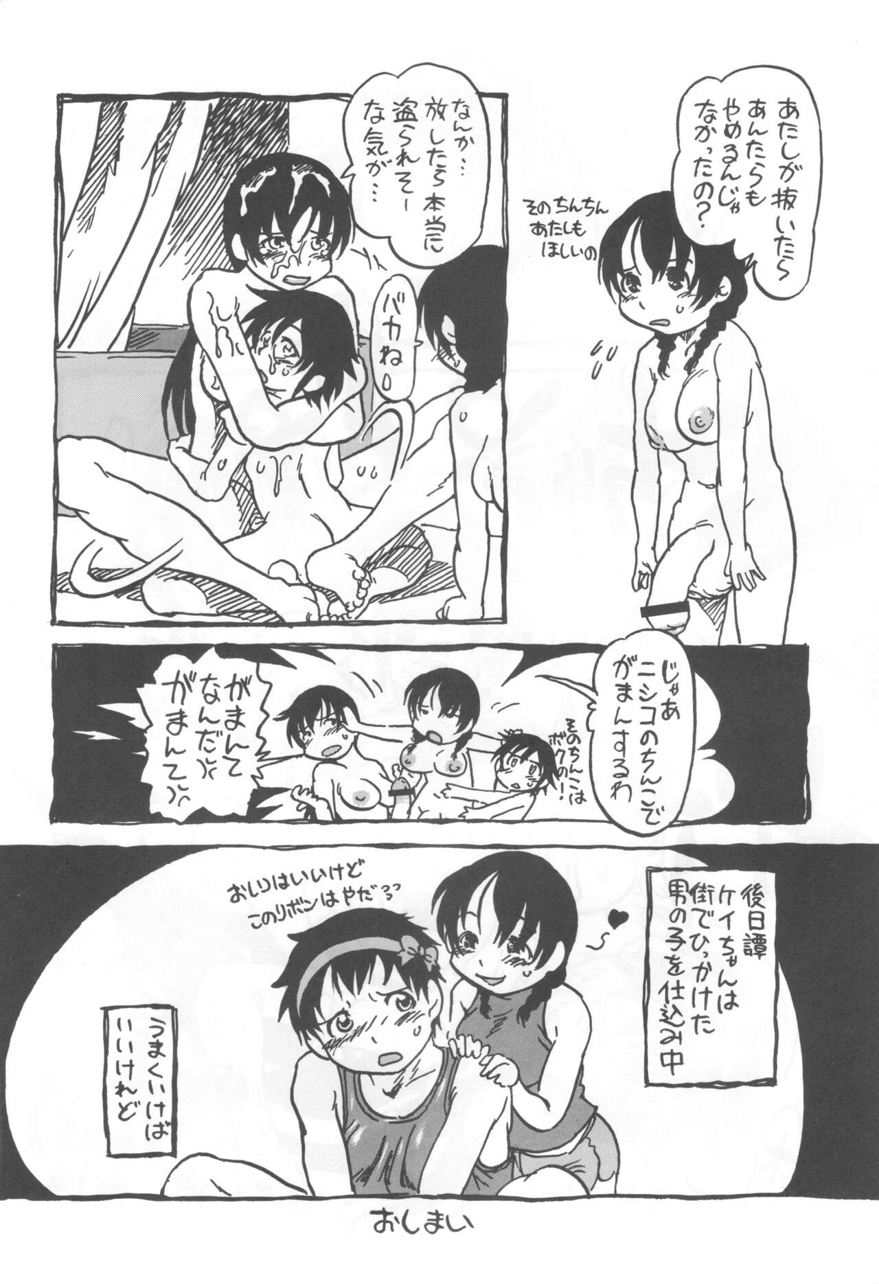 コイコイ 濃恋 掘骨砕三同人誌合本 - Page 91