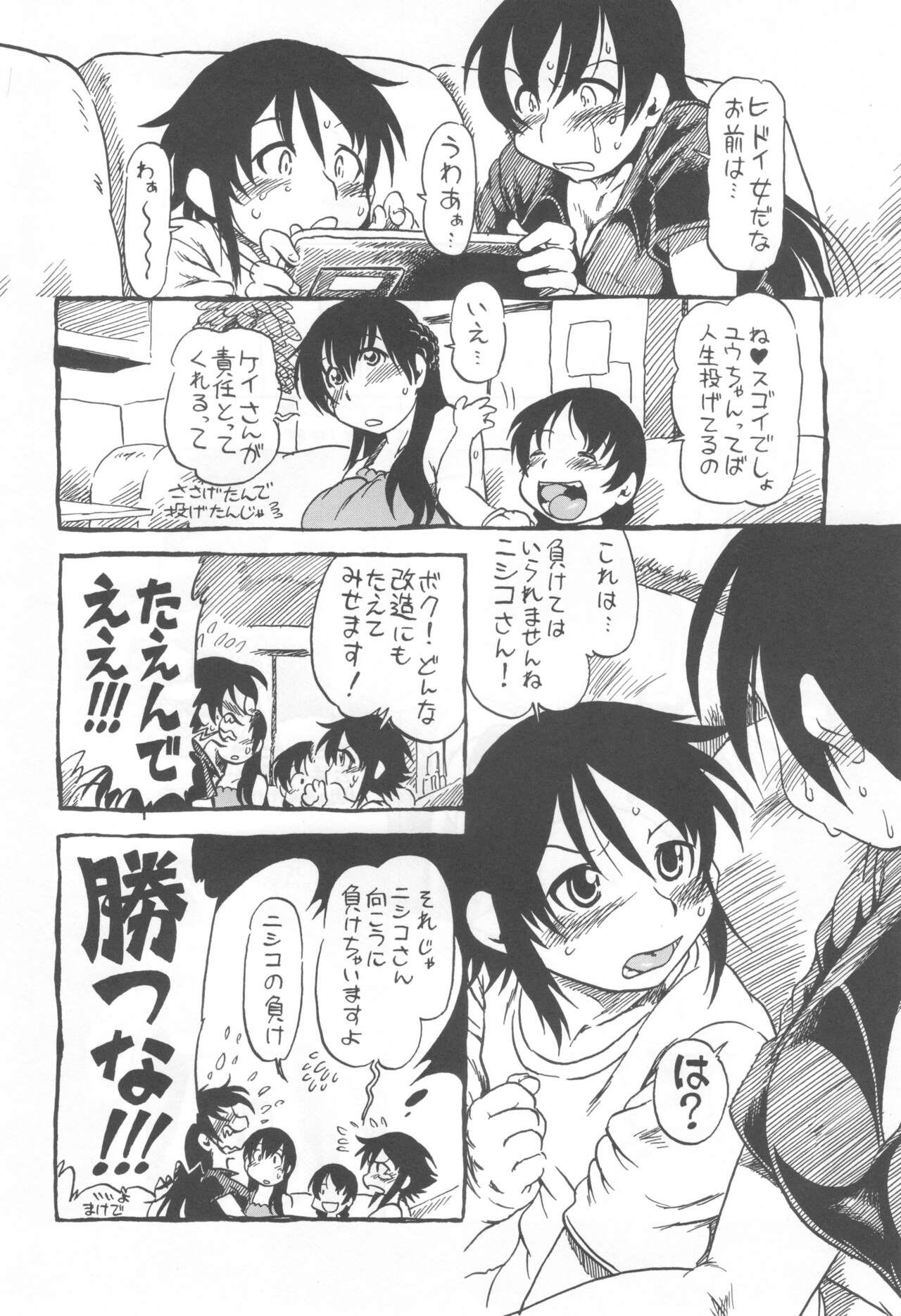 コイコイ 濃恋 掘骨砕三同人誌合本 - Page 95