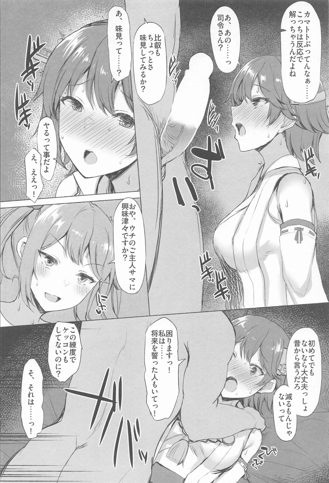 ODD LOOK - Page 23