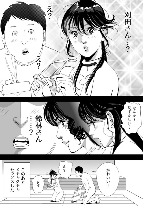 GAME/DEATH - Page 193