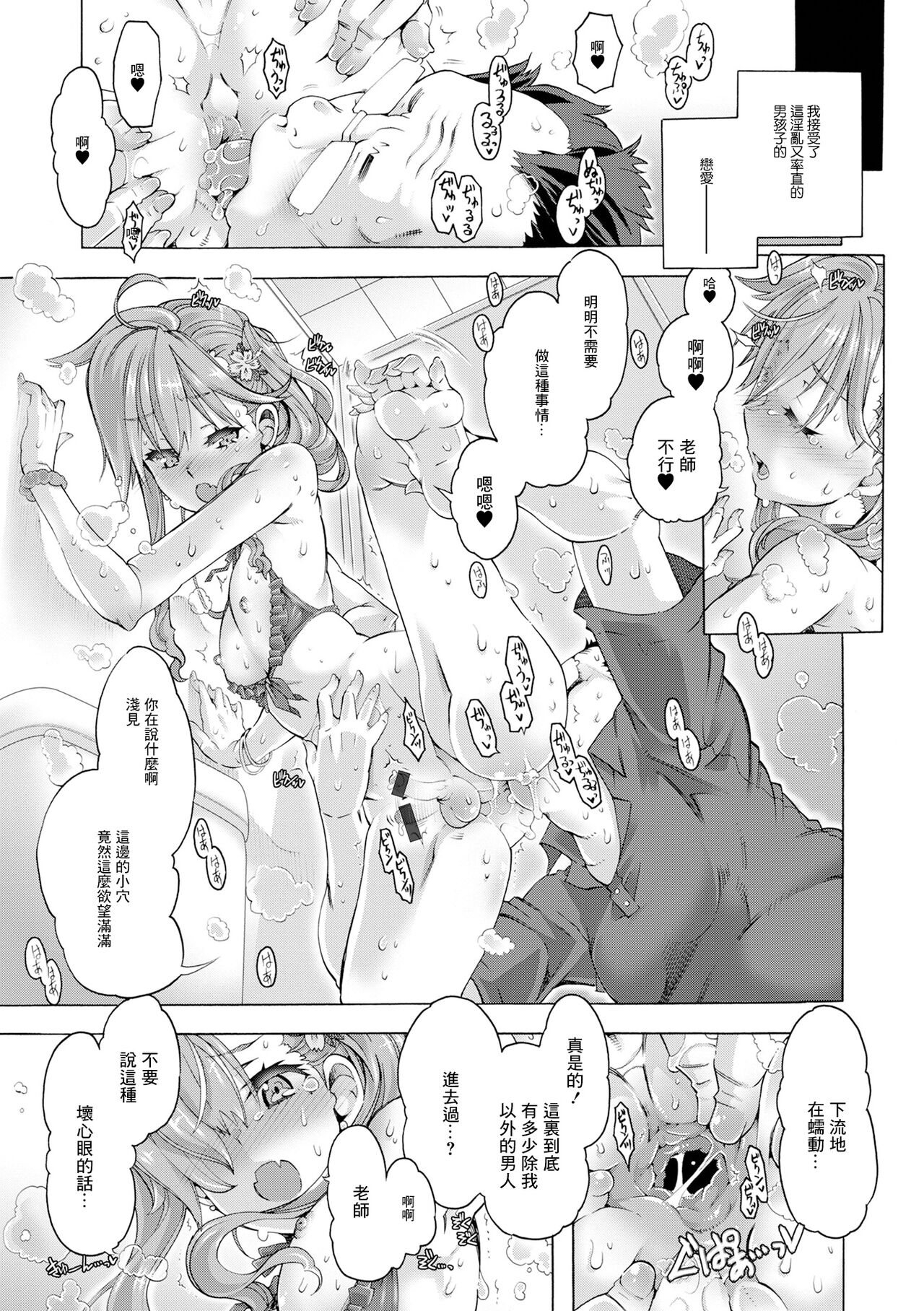 Hatsujou Maniacs - Page 13