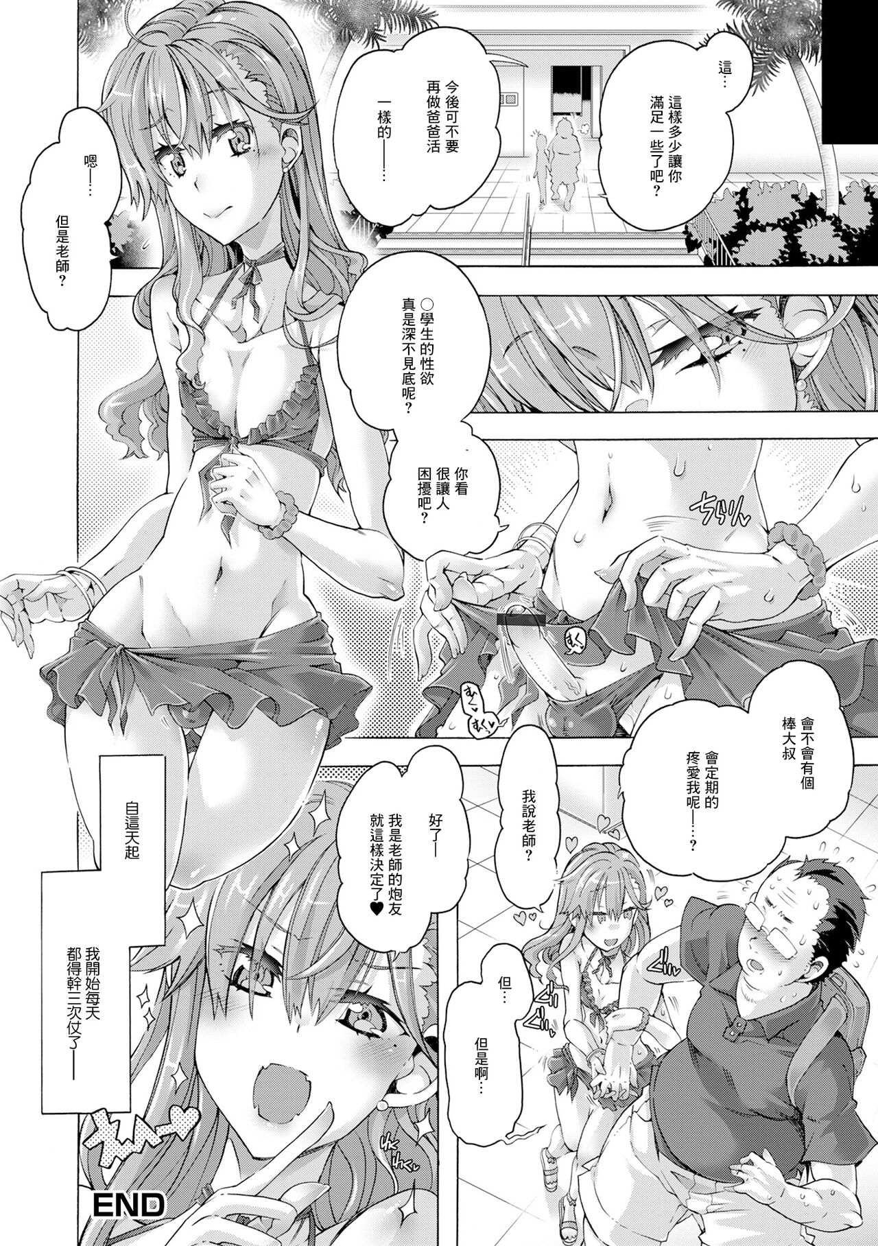 Hatsujou Maniacs - Page 18