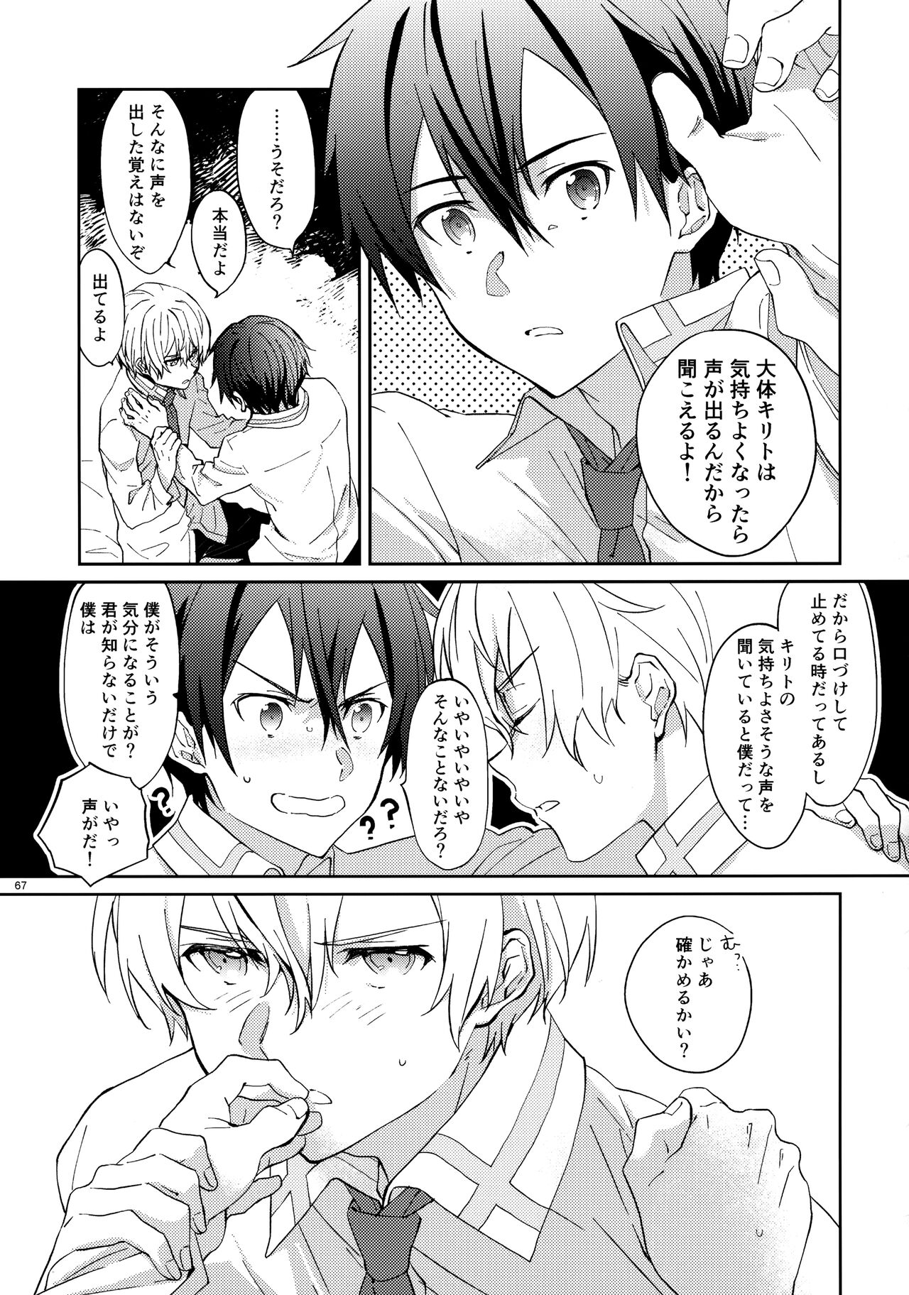 EugeKiri Blend - Page 69
