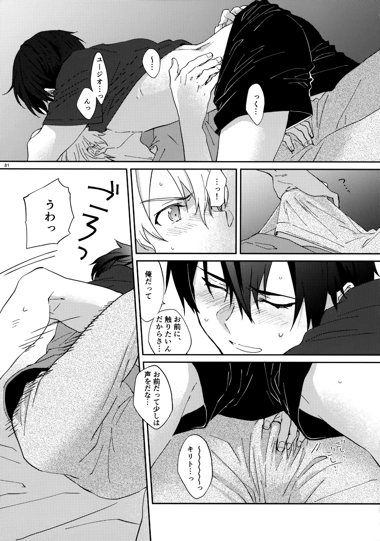 EugeKiri Blend - Page 83
