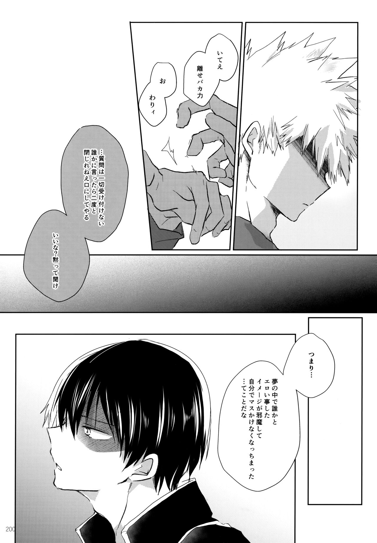 Re:Chilled TDBK 2 - Page 200