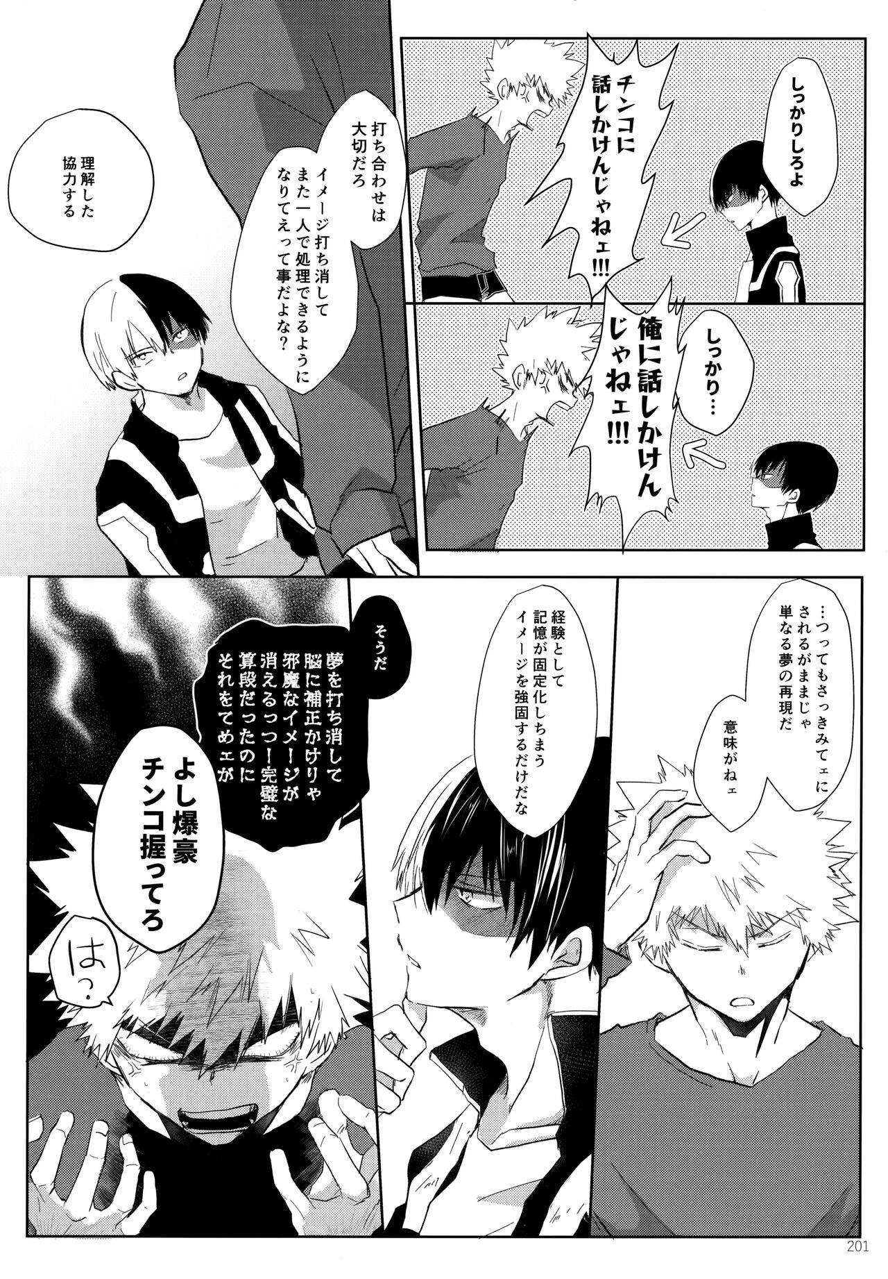 Re:Chilled TDBK 2 - Page 201